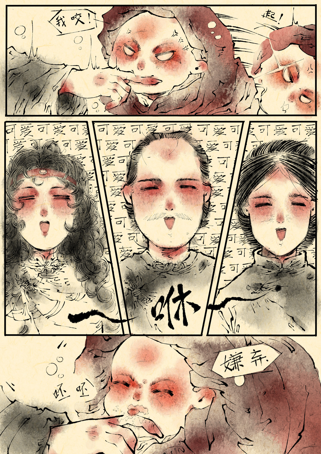 只月照瀛台 第6页