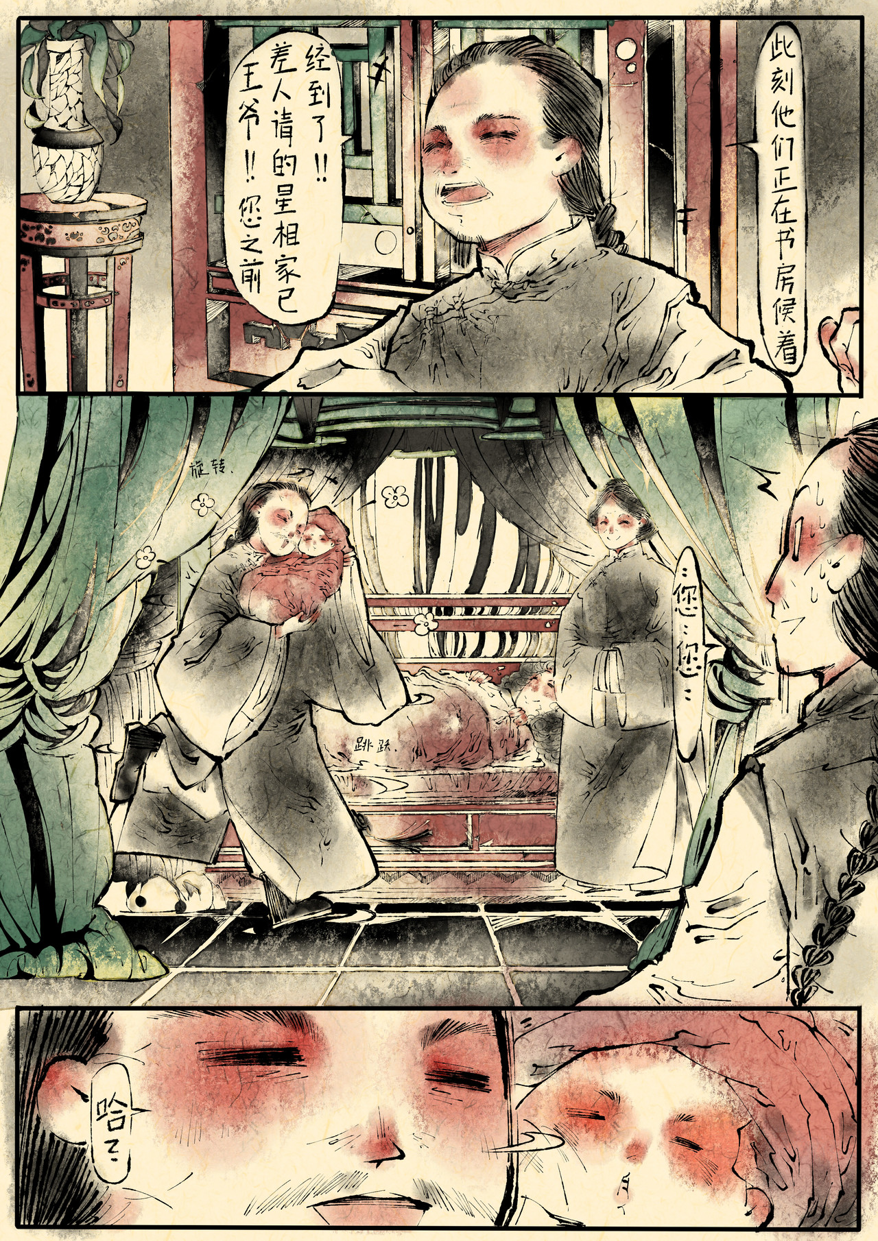 只月照瀛台 第7页