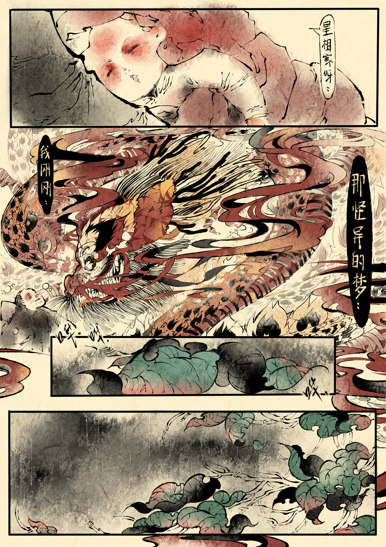 只月照瀛台 第8页