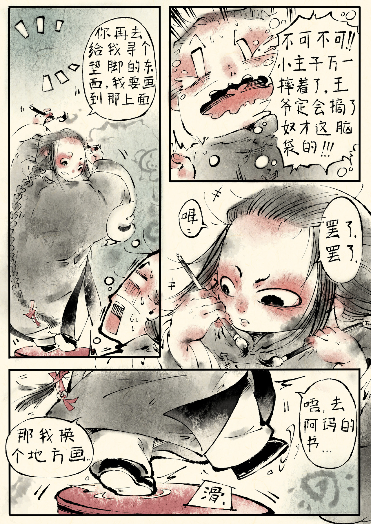 只月照瀛台 第2话 预言成真 第2页