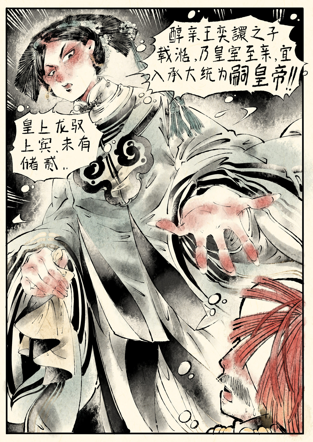 只月照瀛台 第2话 预言成真 第12页