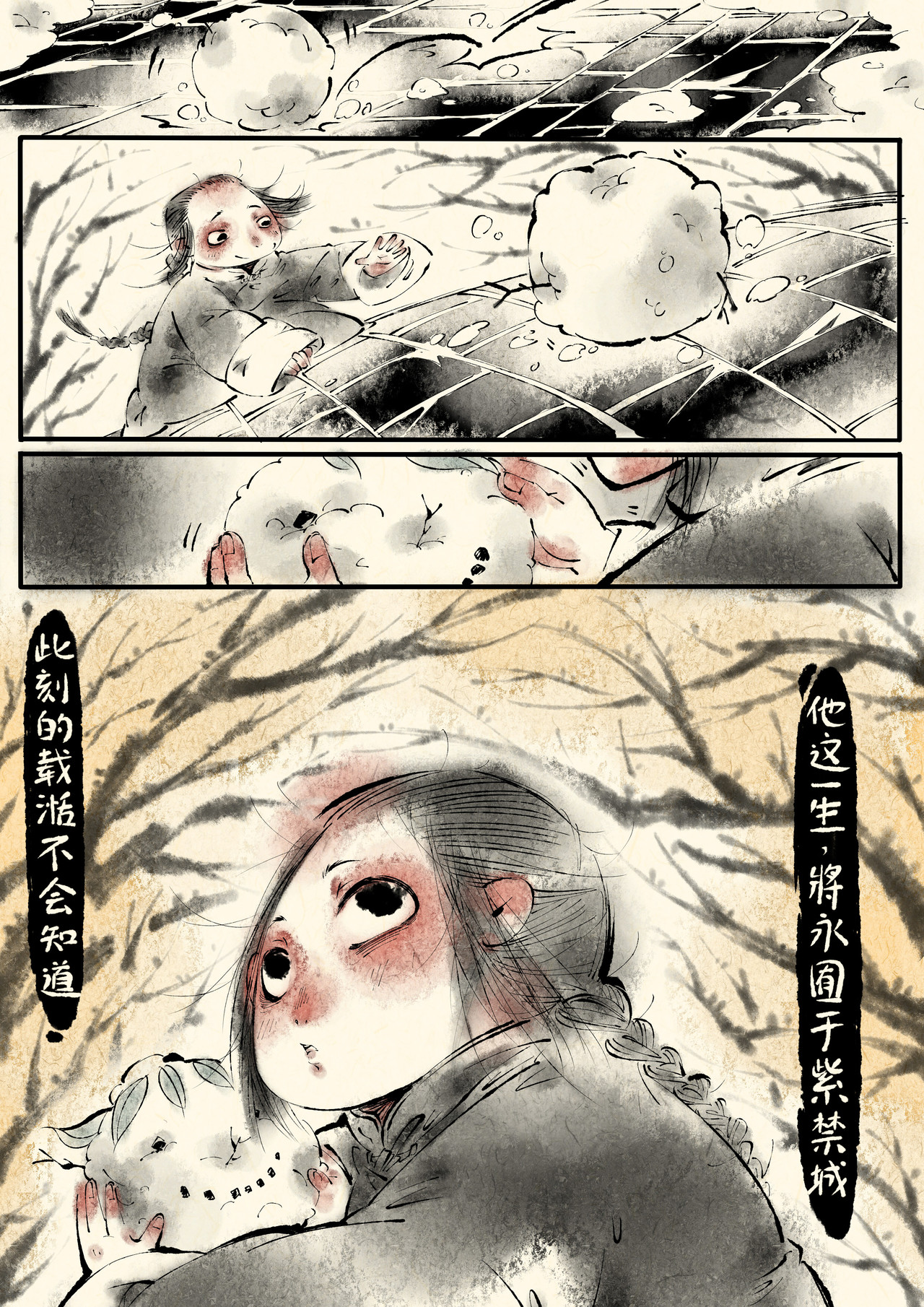 只月照瀛台 第2话 预言成真 第13页