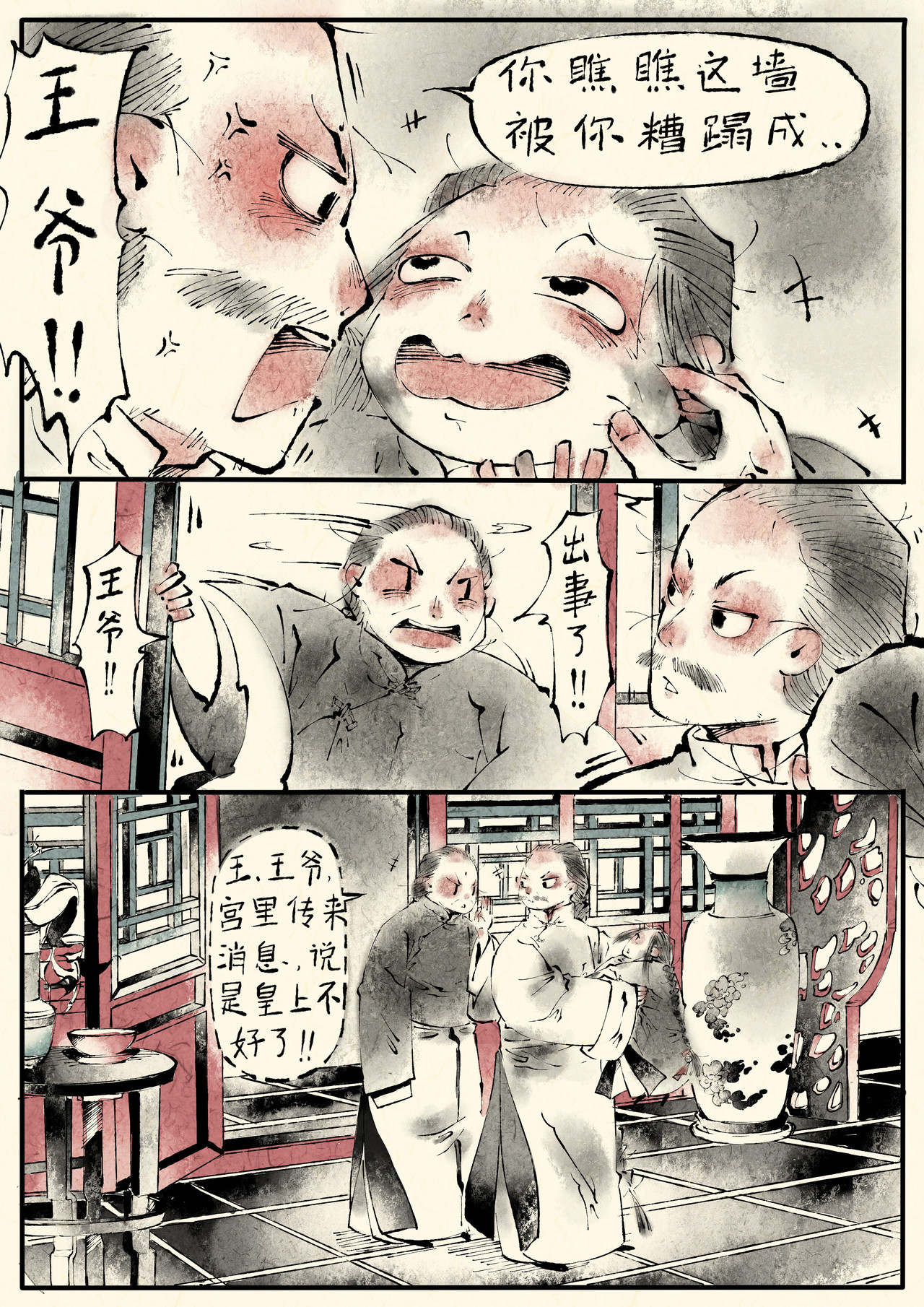 只月照瀛台 第2话 预言成真 第5页
