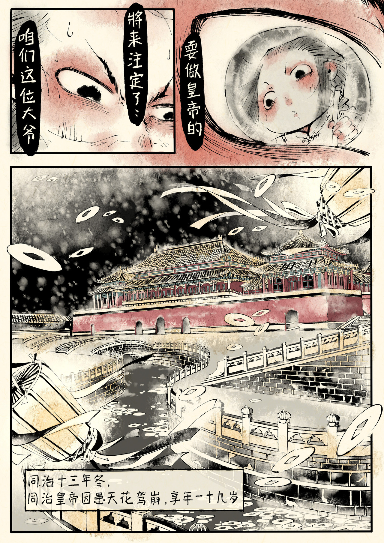 只月照瀛台 第2话 预言成真 第7页