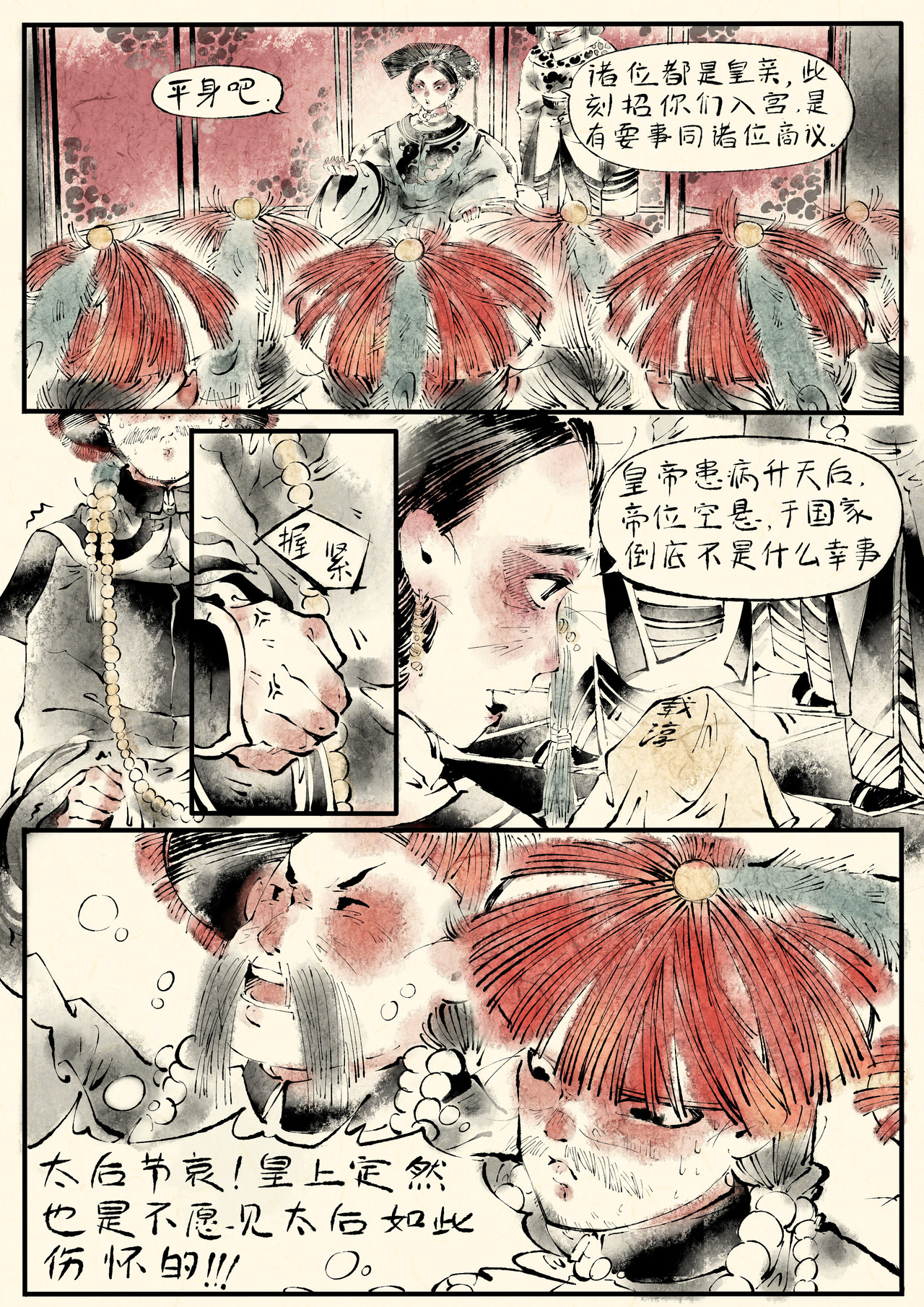只月照瀛台 第2话 预言成真 第9页