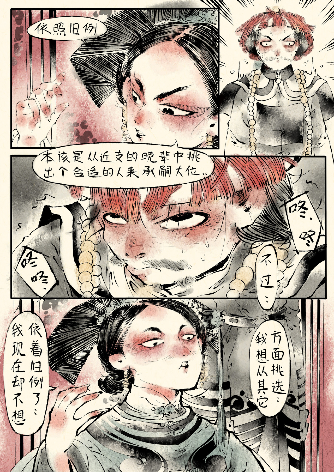 只月照瀛台 第2话 预言成真 第10页