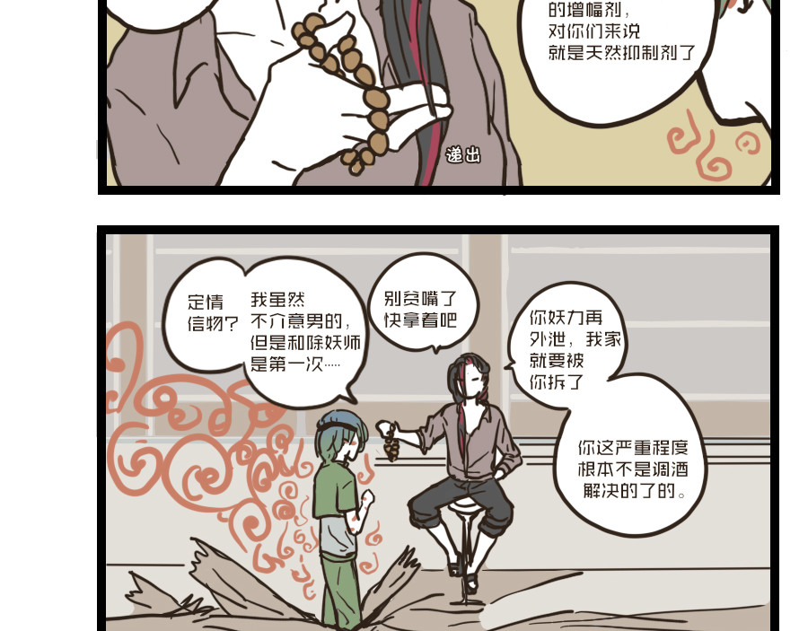 被狐系男友威胁了怎么办 第五回 阳寒 第23页