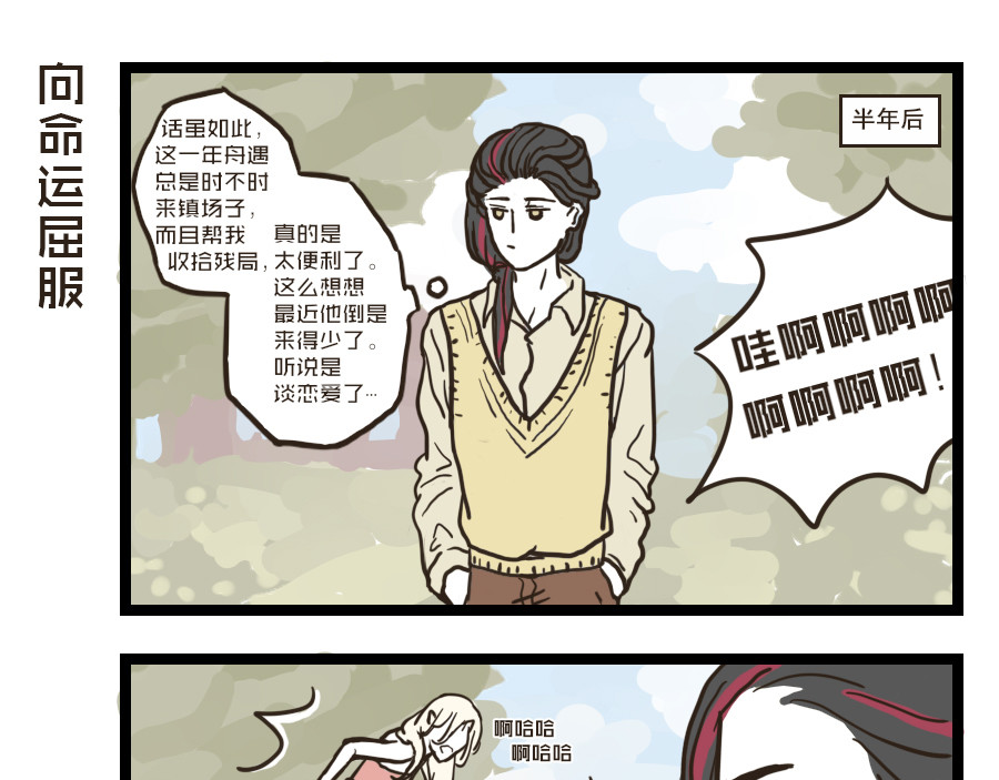被狐系男友威胁了怎么办 第五回 阳寒 第29页