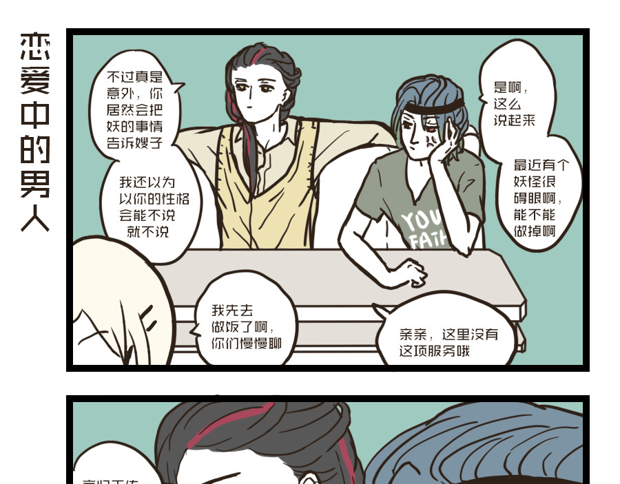 被狐系男友威胁了怎么办 第五回 阳寒 第33页