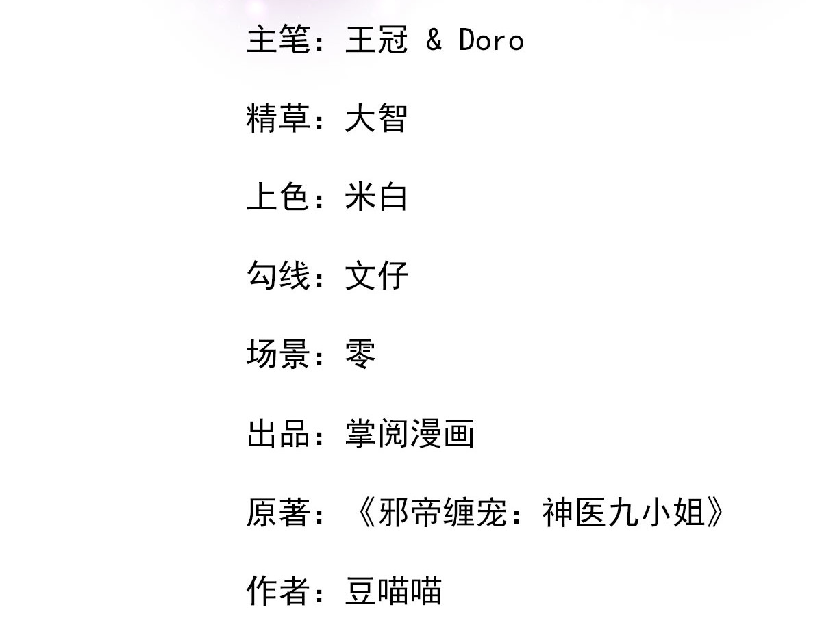 我在异界养男神：神医九小姐 第1话 圣手君九 第3页