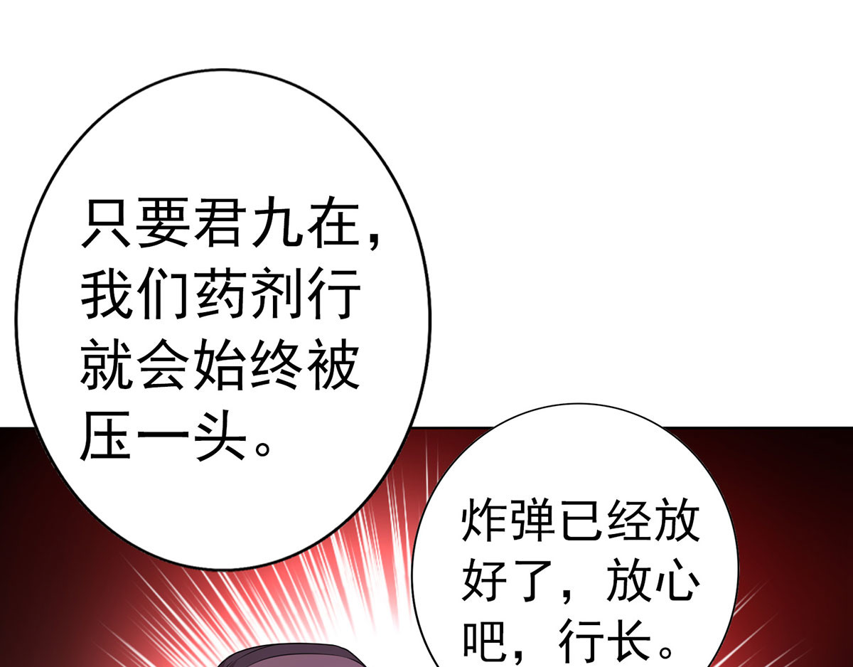 我在异界养男神：神医九小姐 第1话 圣手君九 第27页