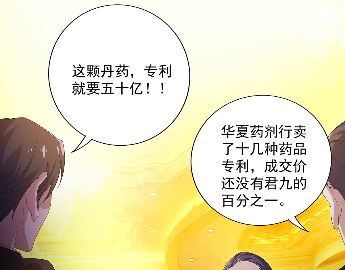 我在异界养男神：神医九小姐 第1话 圣手君九 第9页