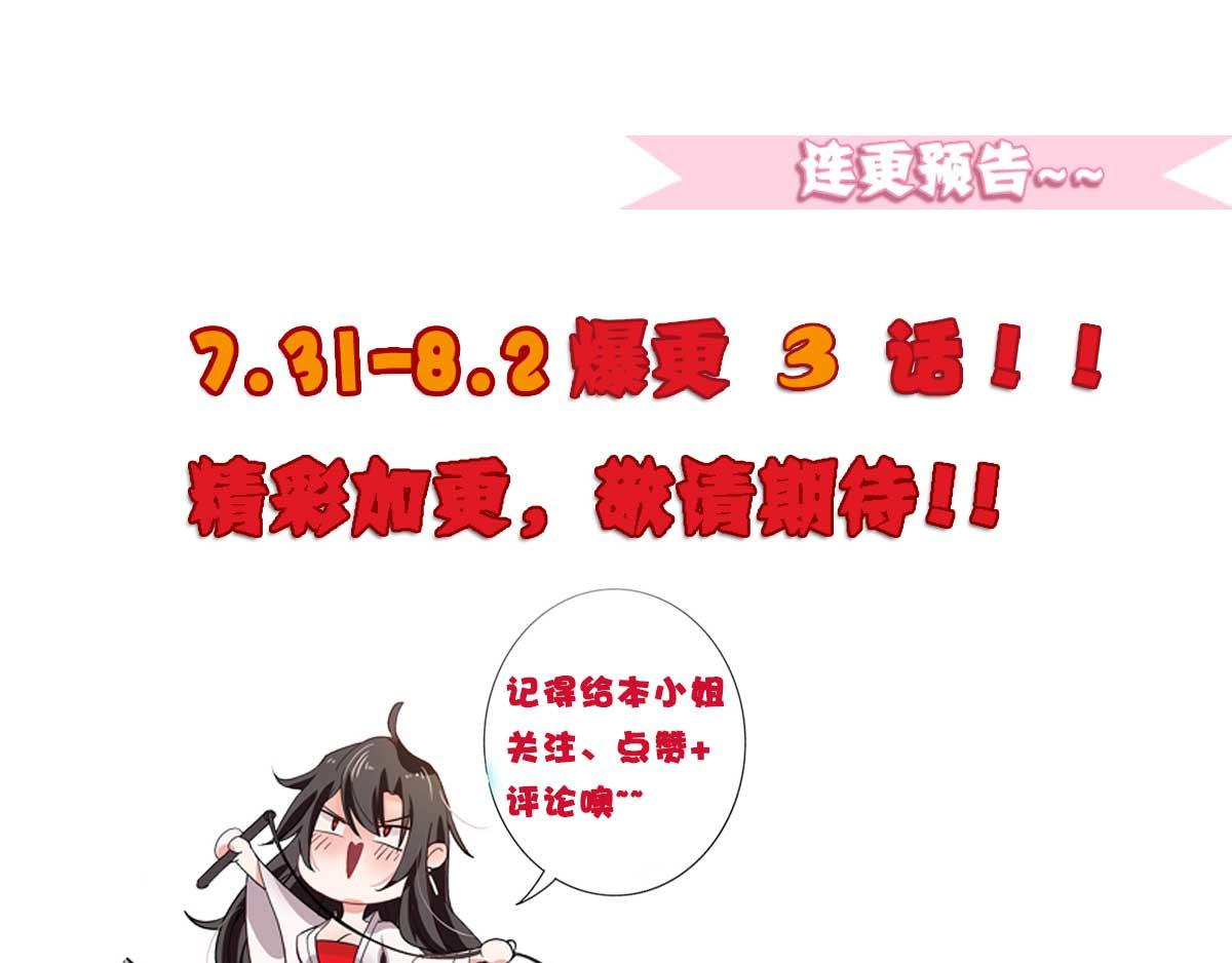 我在异界养男神：神医九小姐 第2话 异界重生 第153页