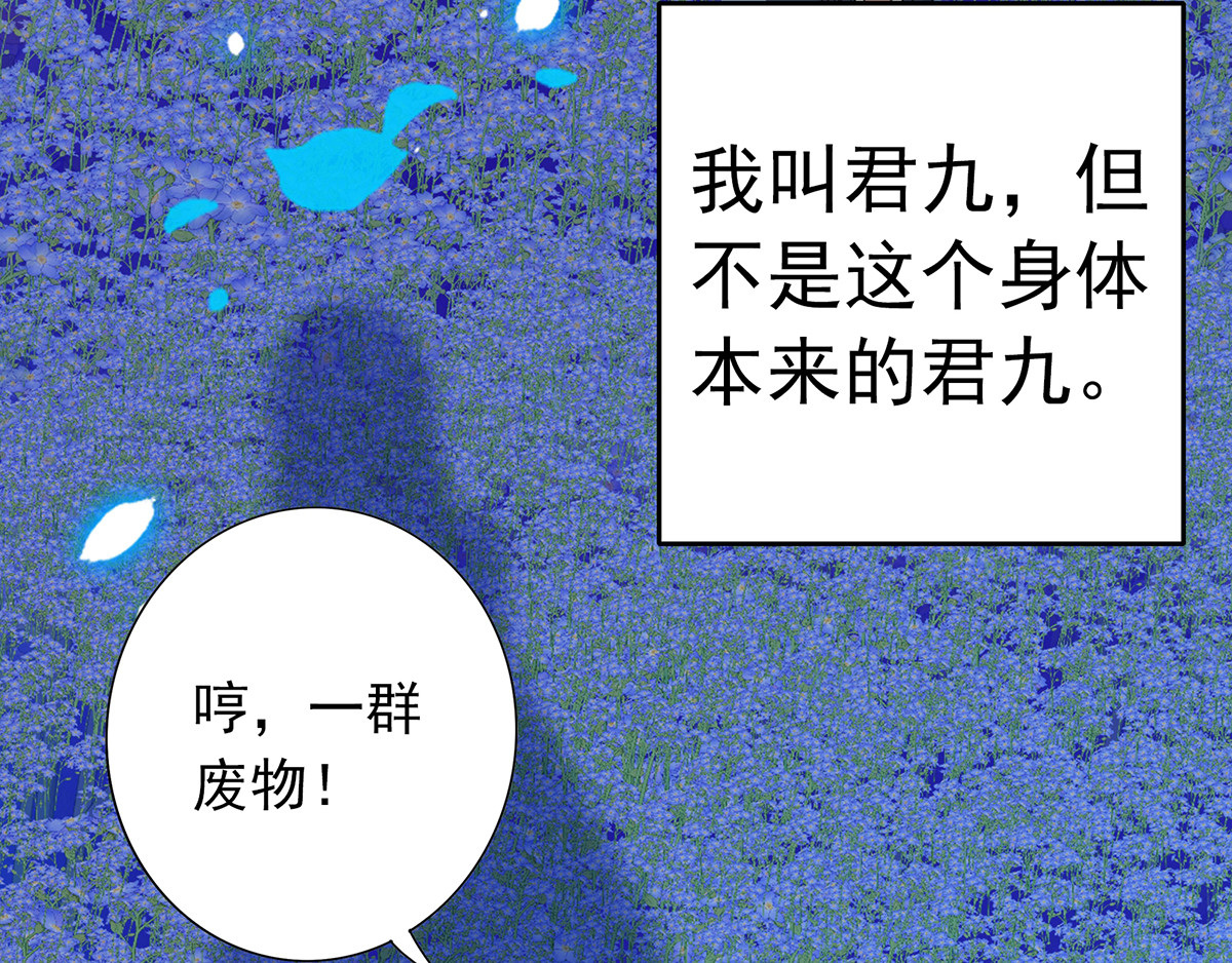 我在异界养男神：神医九小姐 第2话 异界重生 第57页