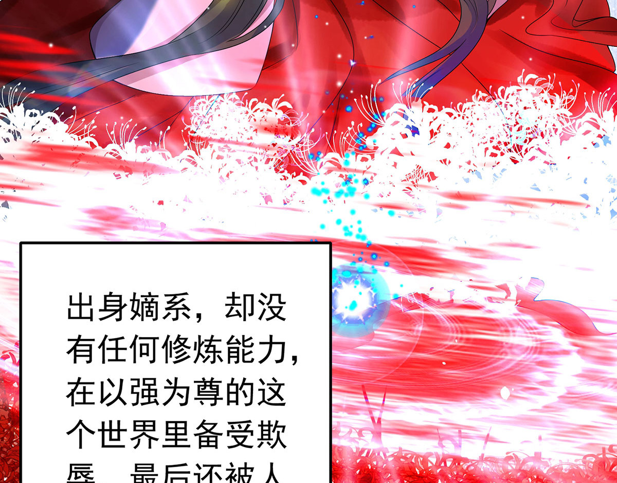 我在异界养男神：神医九小姐 第2话 异界重生 第68页