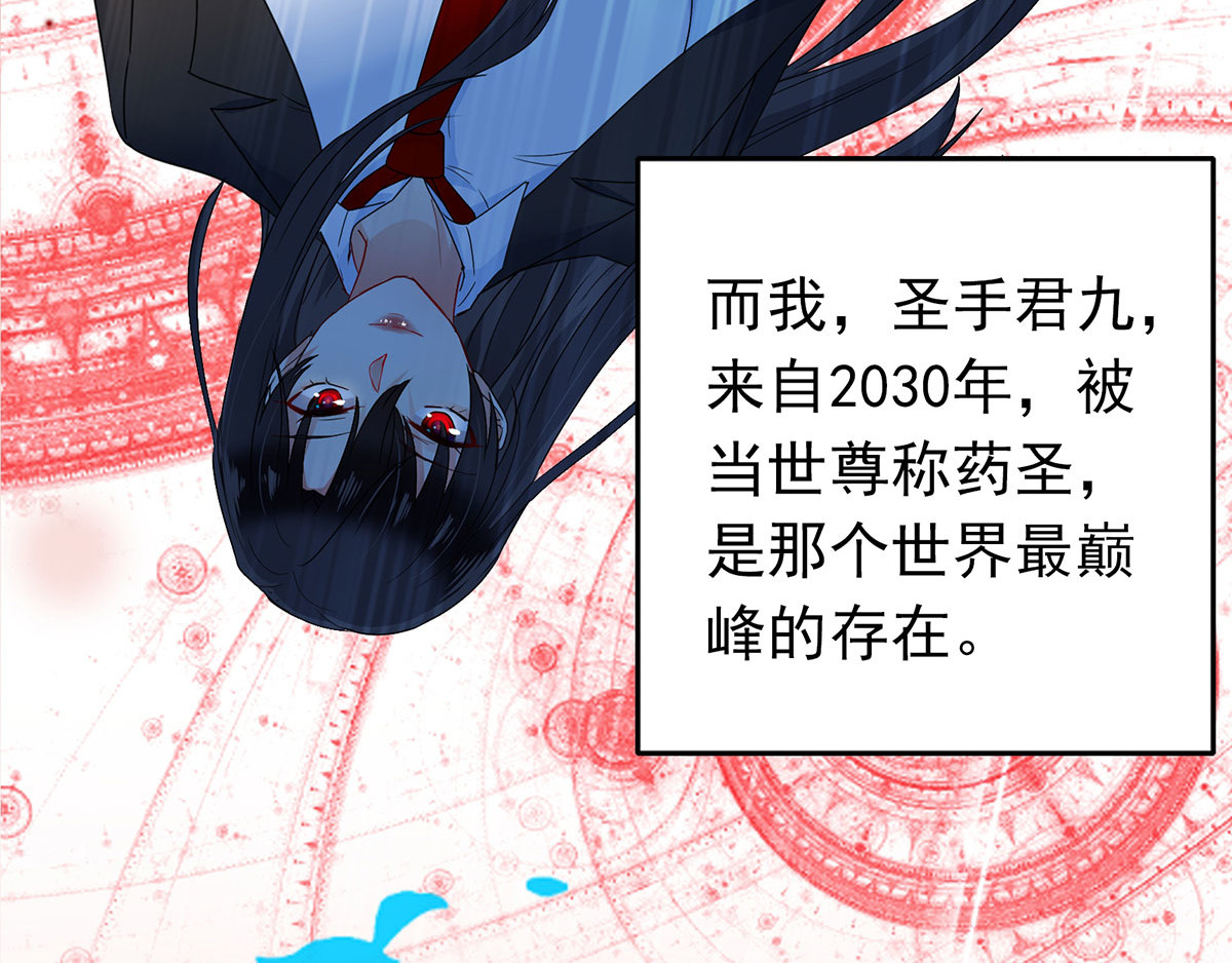 我在异界养男神：神医九小姐 第2话 异界重生 第71页