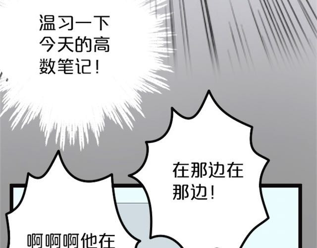 零分偶像 第1话 初遇 第97页