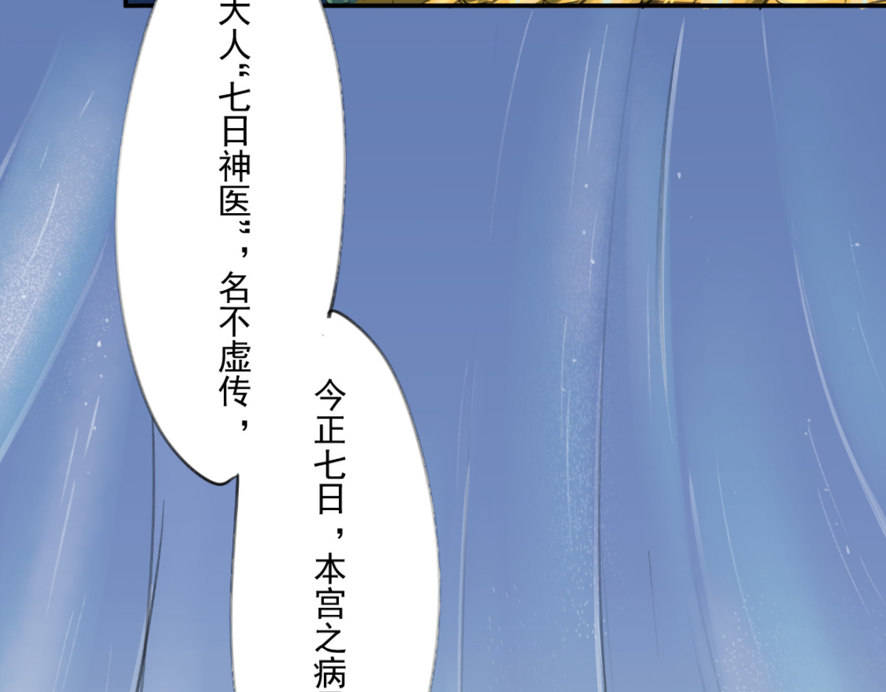 藏海雾 九星紫昙花·二 第30页
