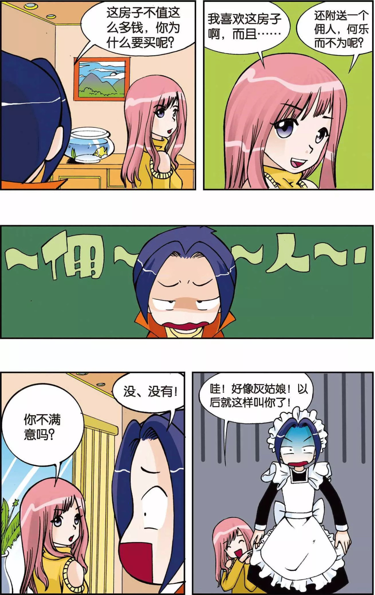 偷星九月天 第1话 快乐小女佣 第11页