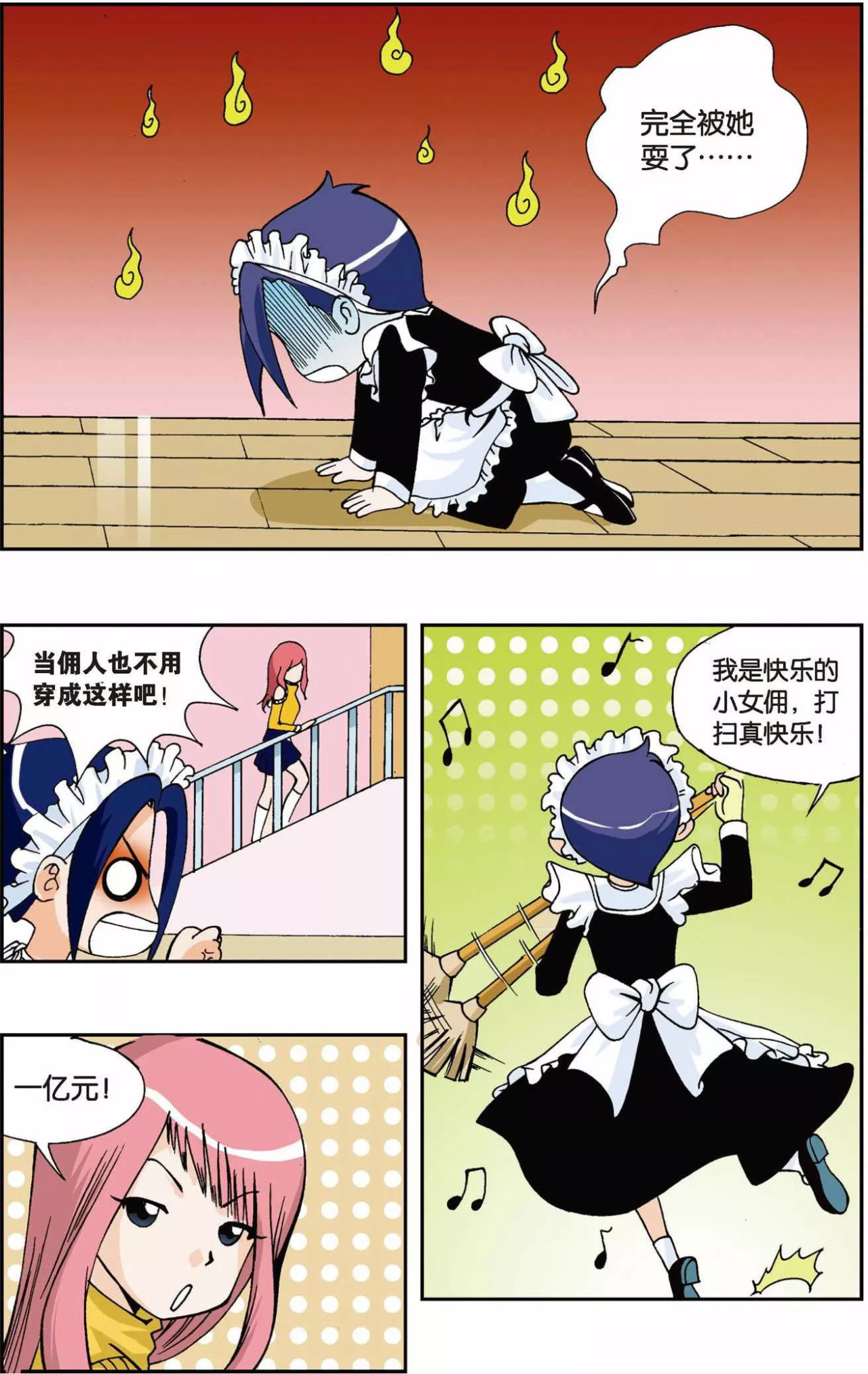 偷星九月天 第1话 快乐小女佣 第12页