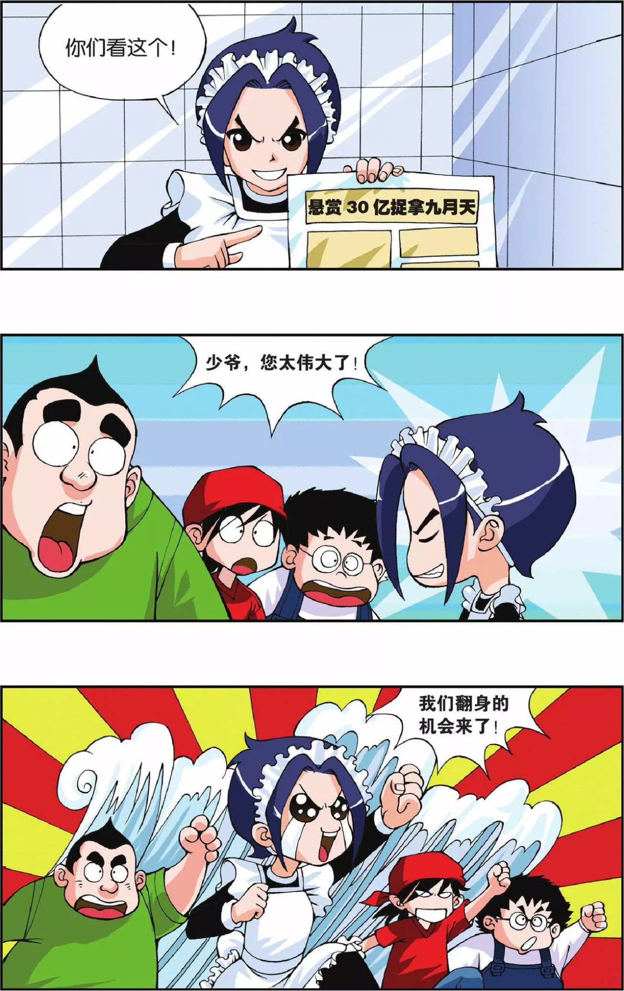 偷星九月天 第1话 快乐小女佣 第18页