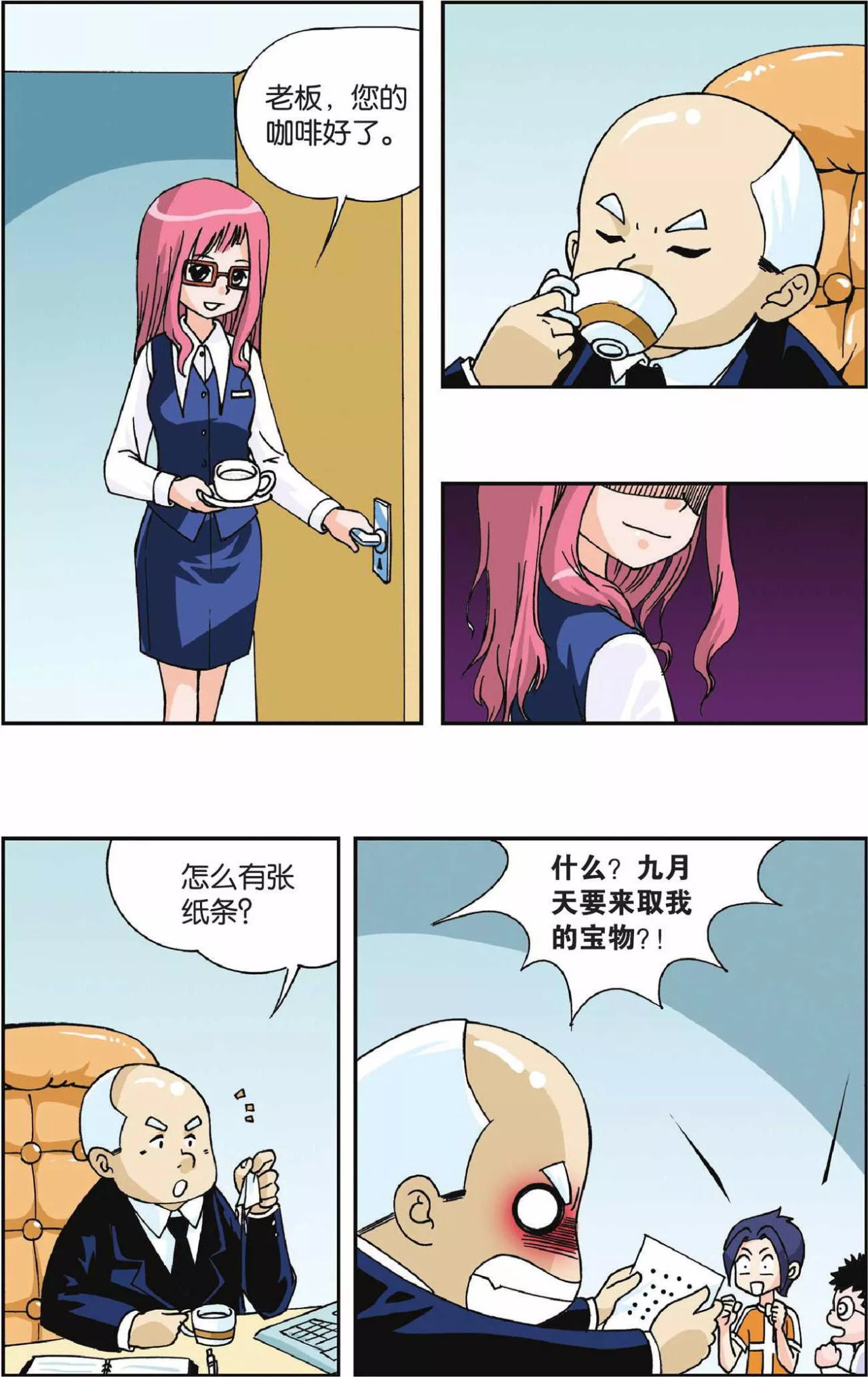 偷星九月天 第1话 快乐小女佣 第21页