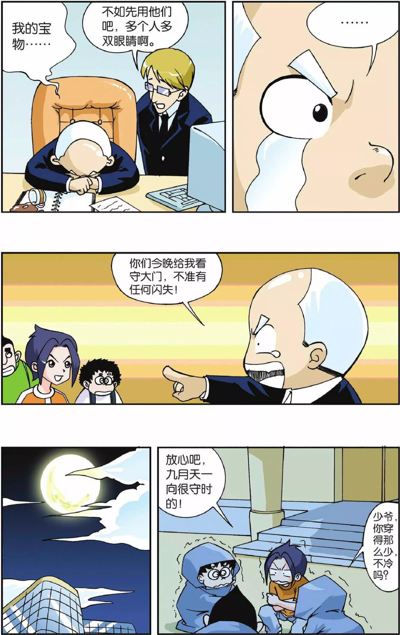 偷星九月天 第1话 快乐小女佣 第22页