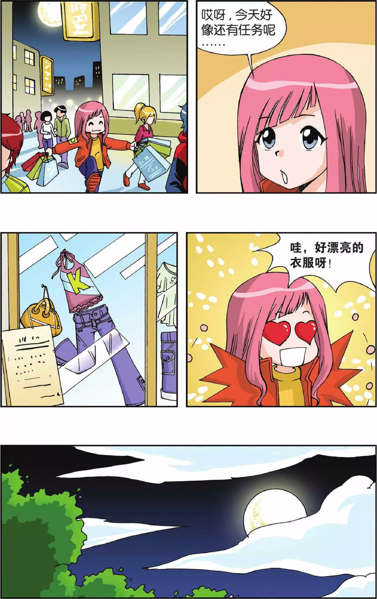 偷星九月天 第1话 快乐小女佣 第23页