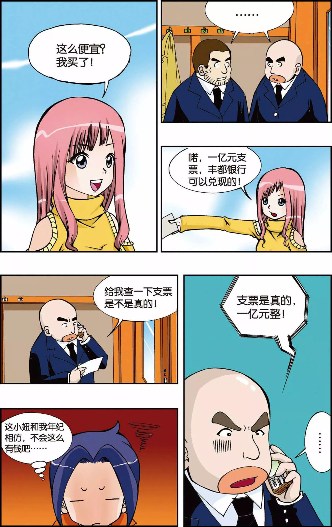 偷星九月天 第1话 快乐小女佣 第9页