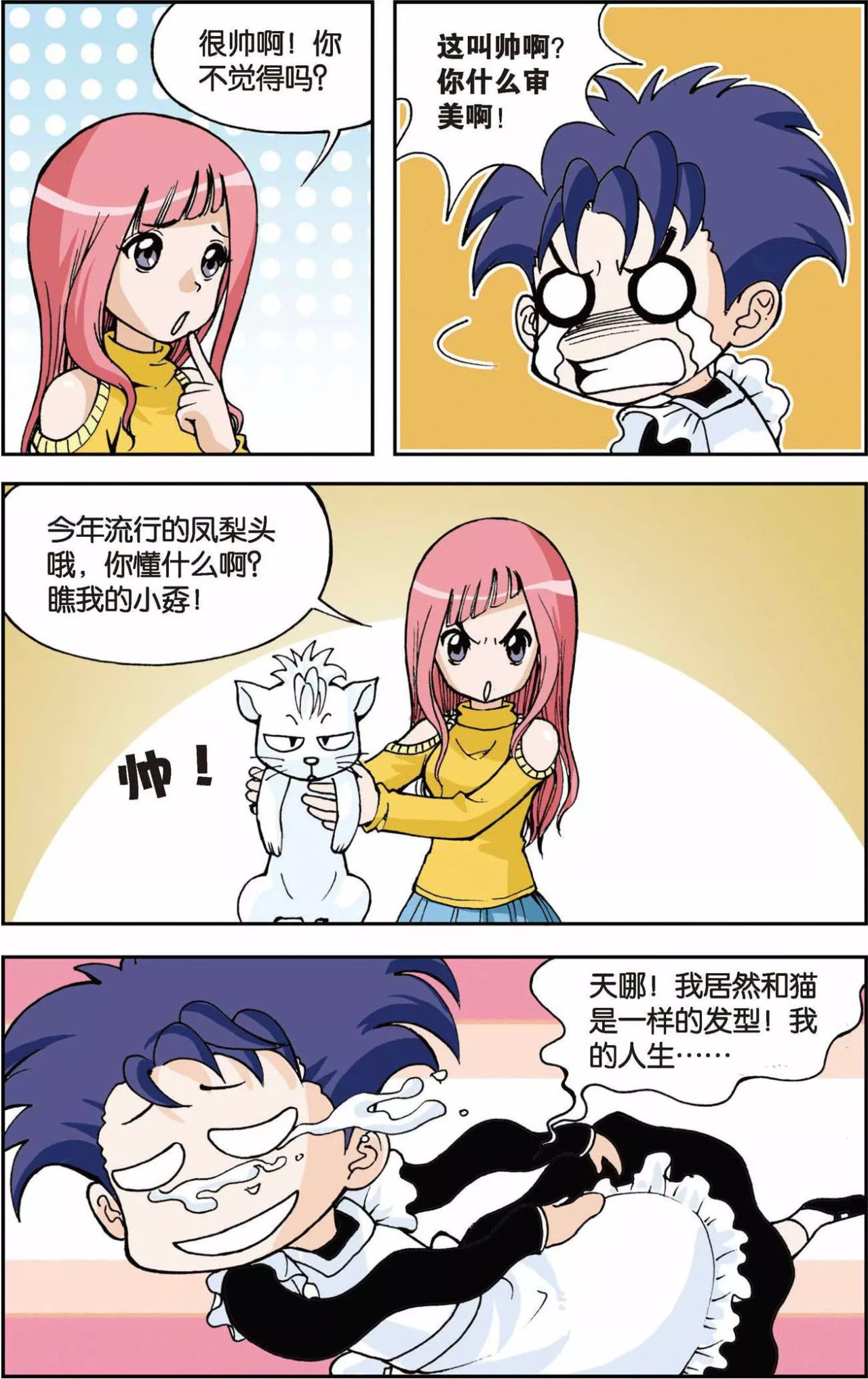 偷星九月天 第2话 初遇九月天 第24页