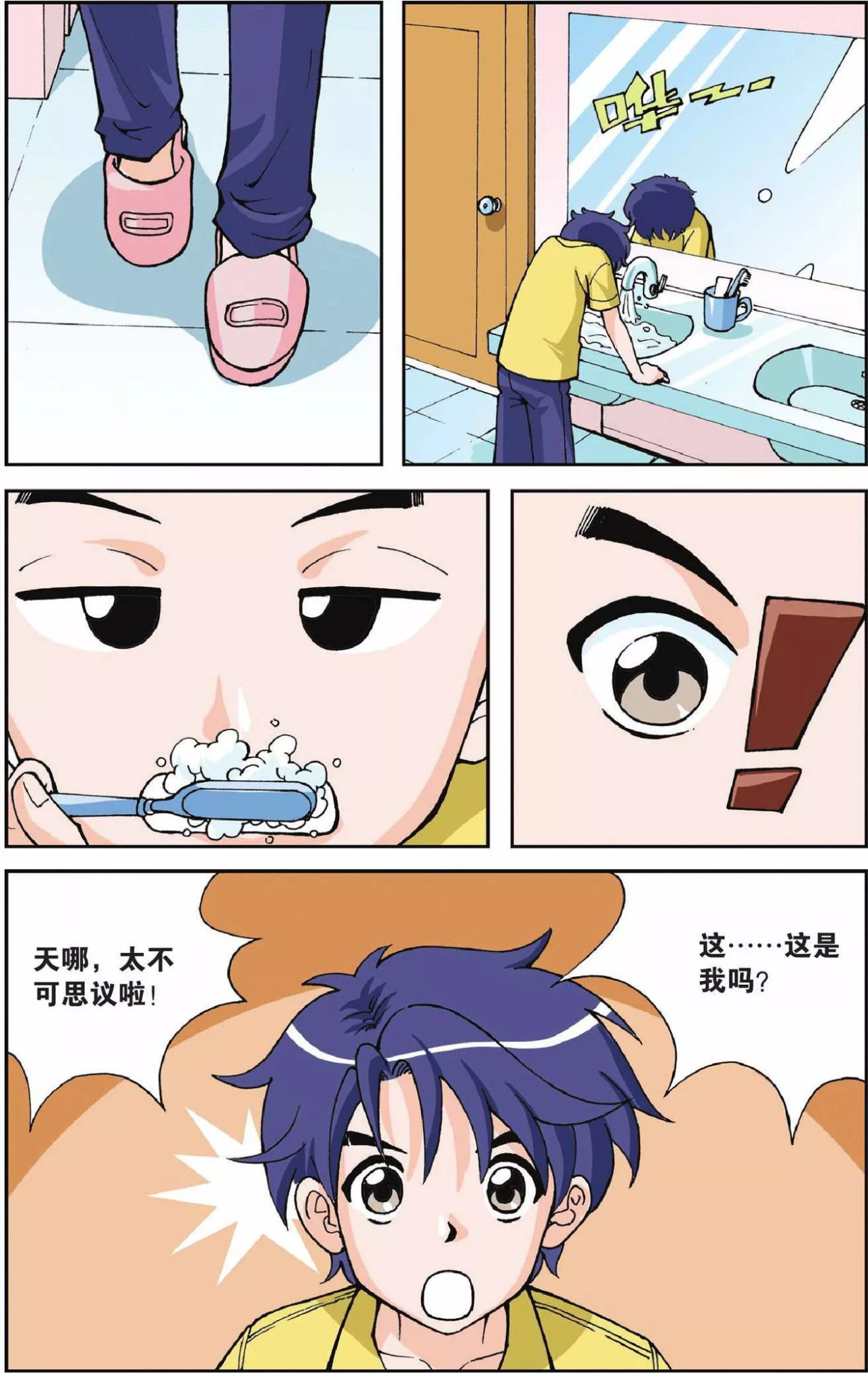 偷星九月天 第3话 超级发型师 第16页