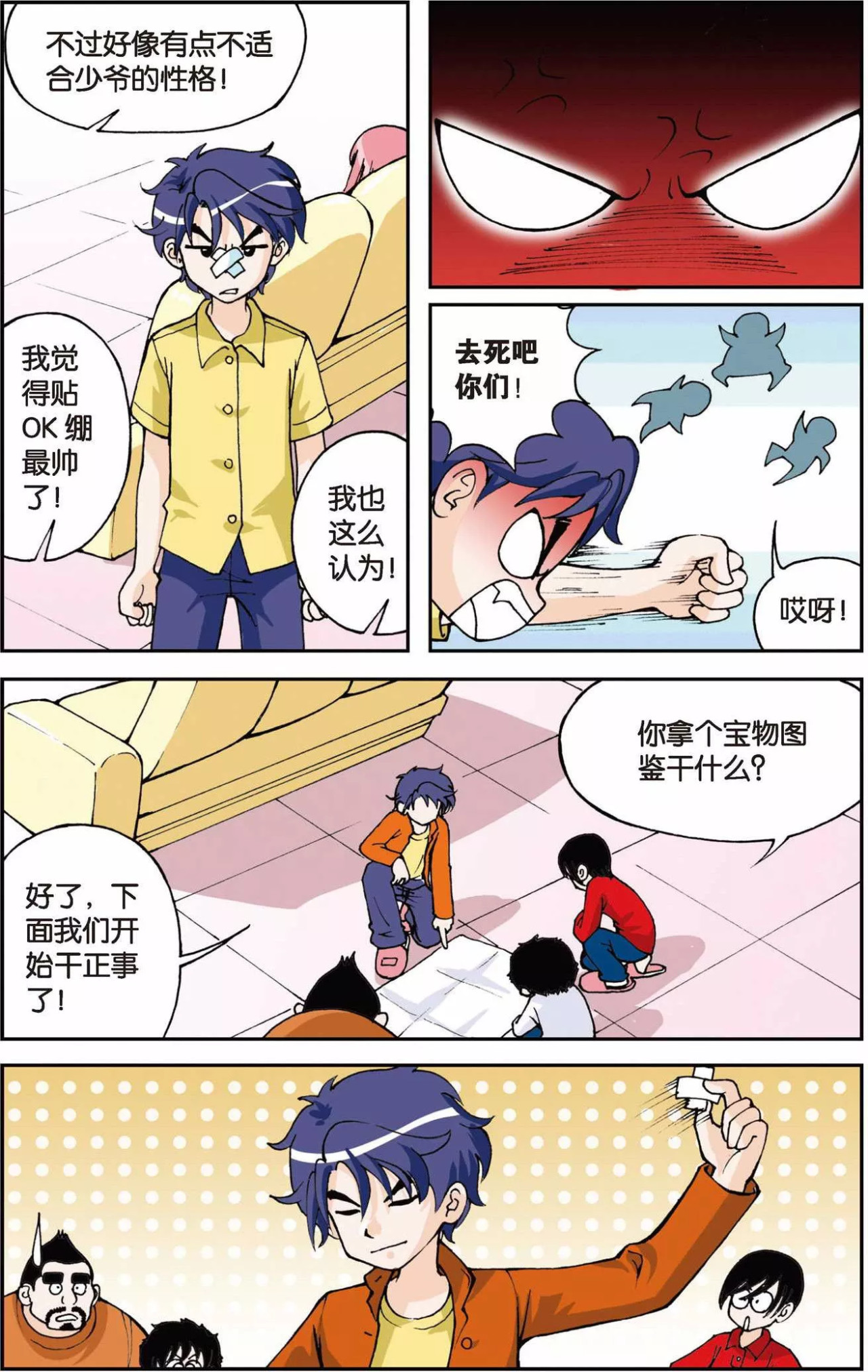 偷星九月天 第3话 超级发型师 第19页