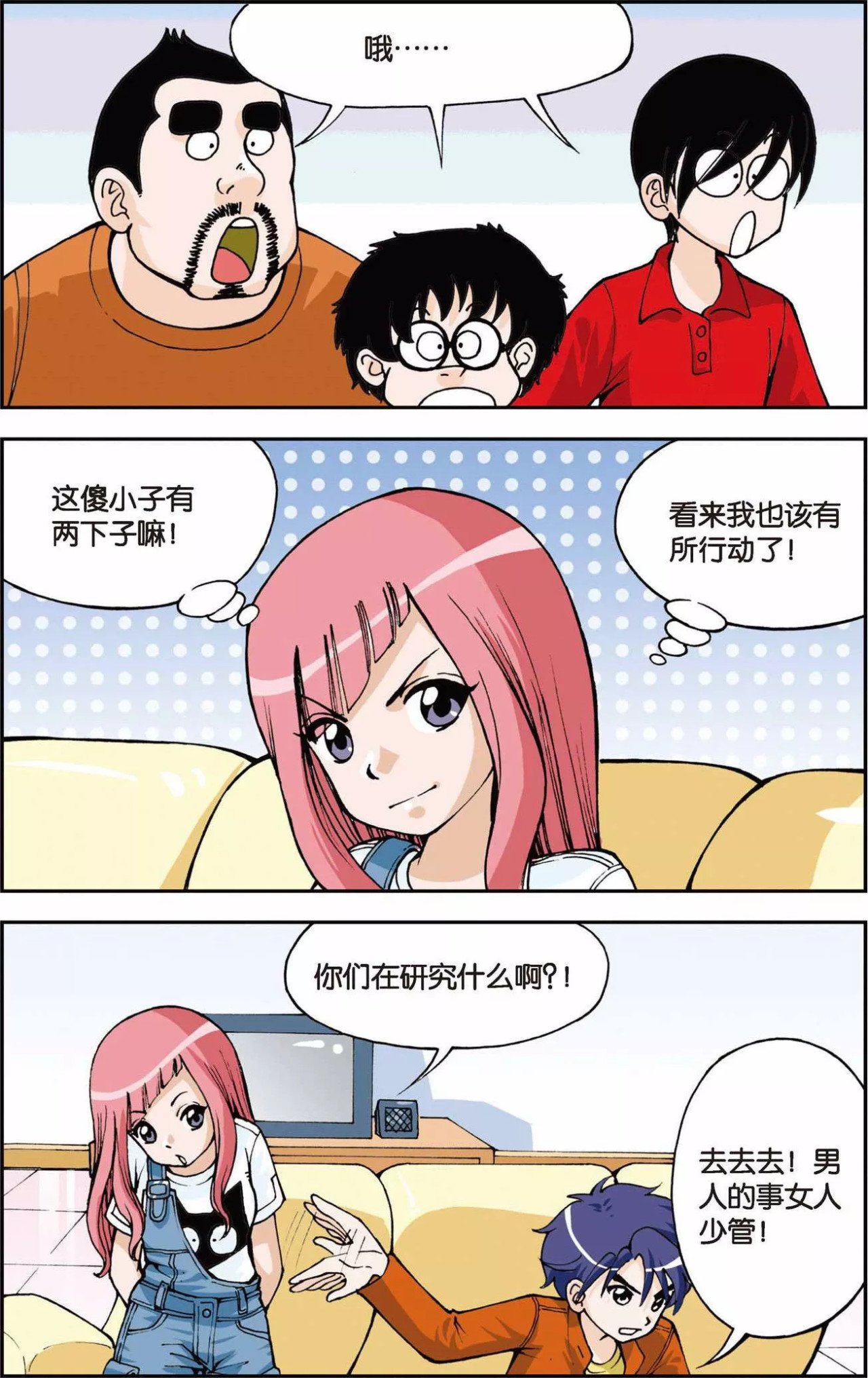 偷星九月天 第3话 超级发型师 第22页