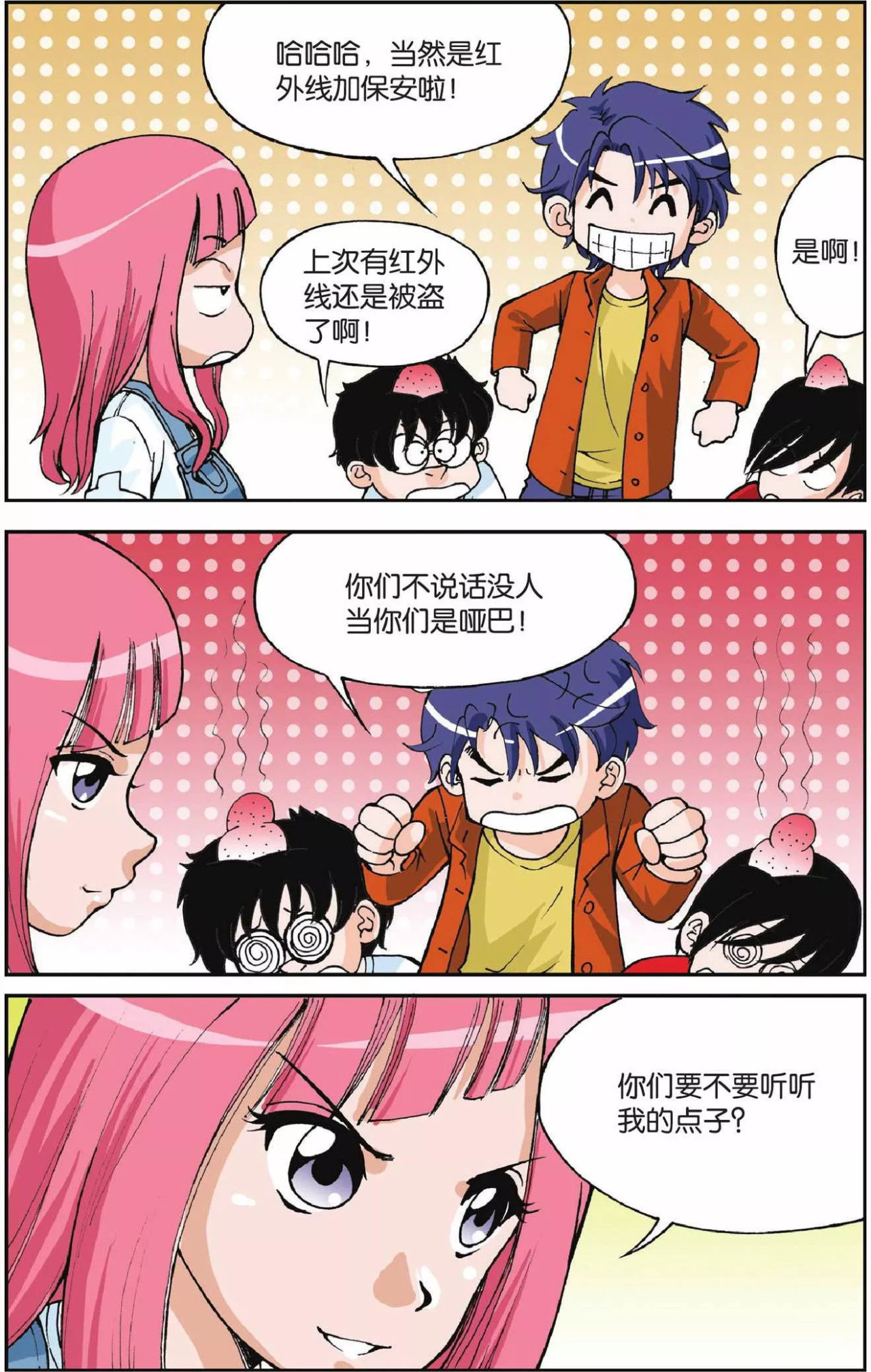 偷星九月天 第3话 超级发型师 第24页
