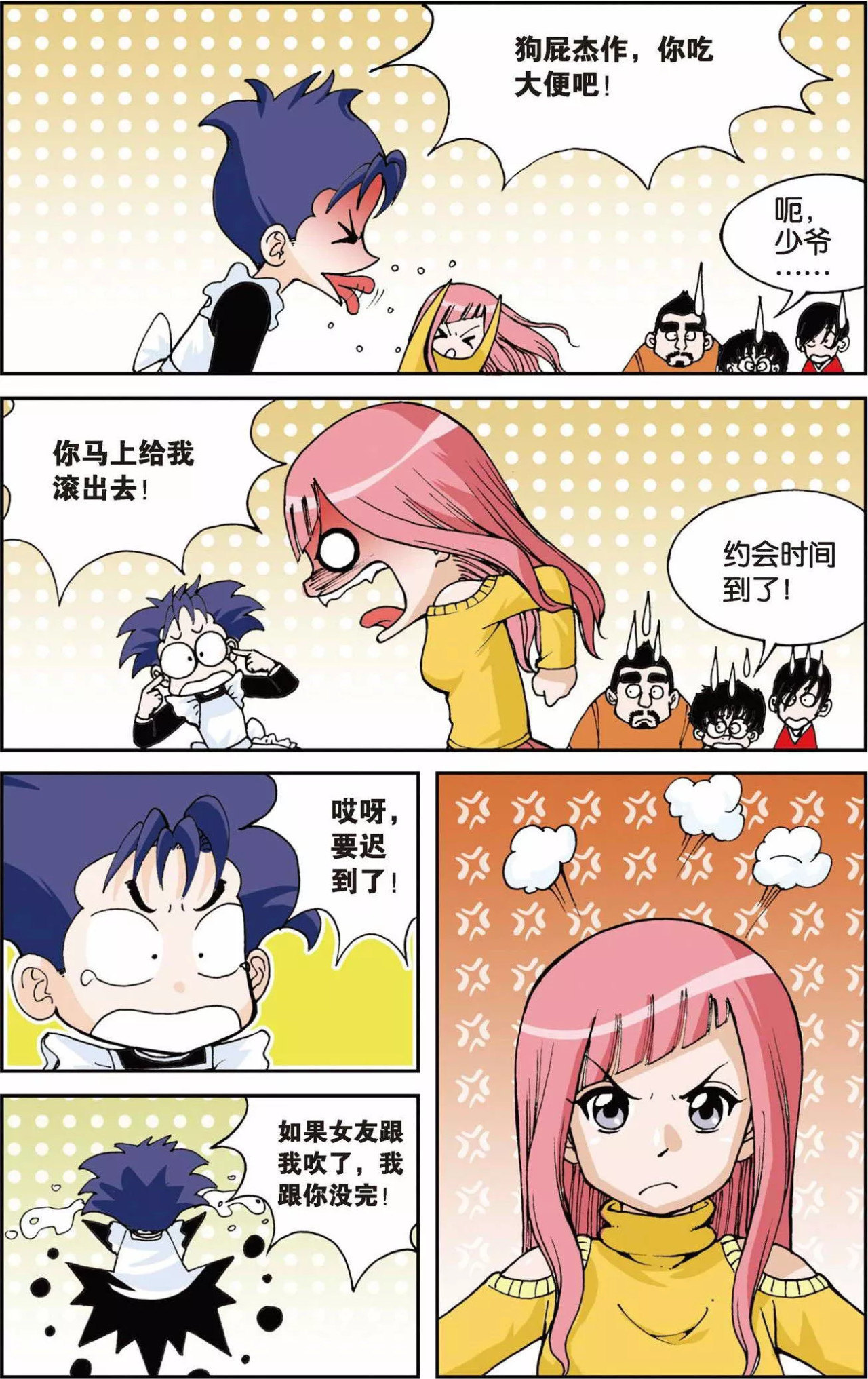 偷星九月天 第3话 超级发型师 第4页