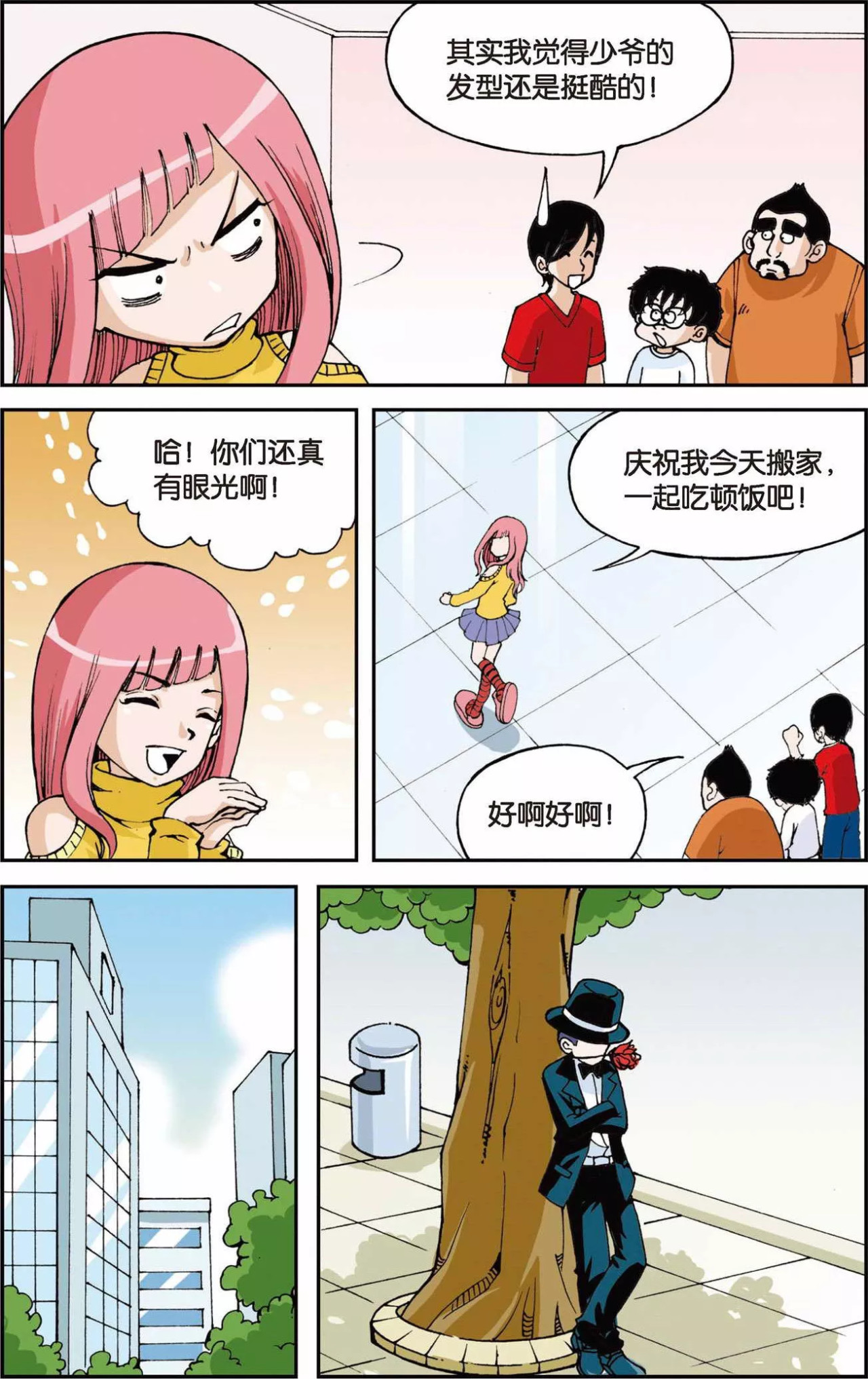 偷星九月天 第3话 超级发型师 第5页