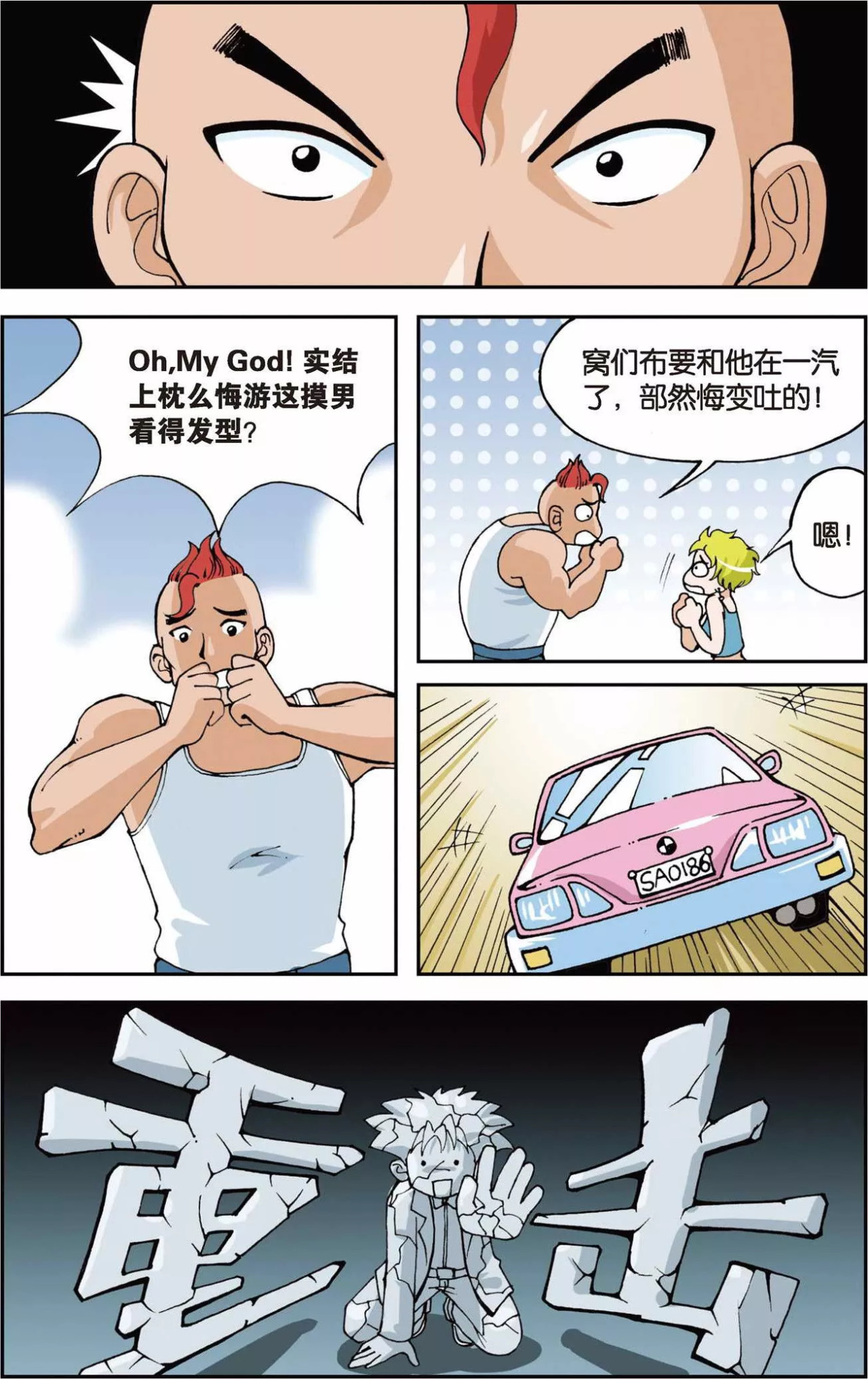 偷星九月天 第3话 超级发型师 第10页