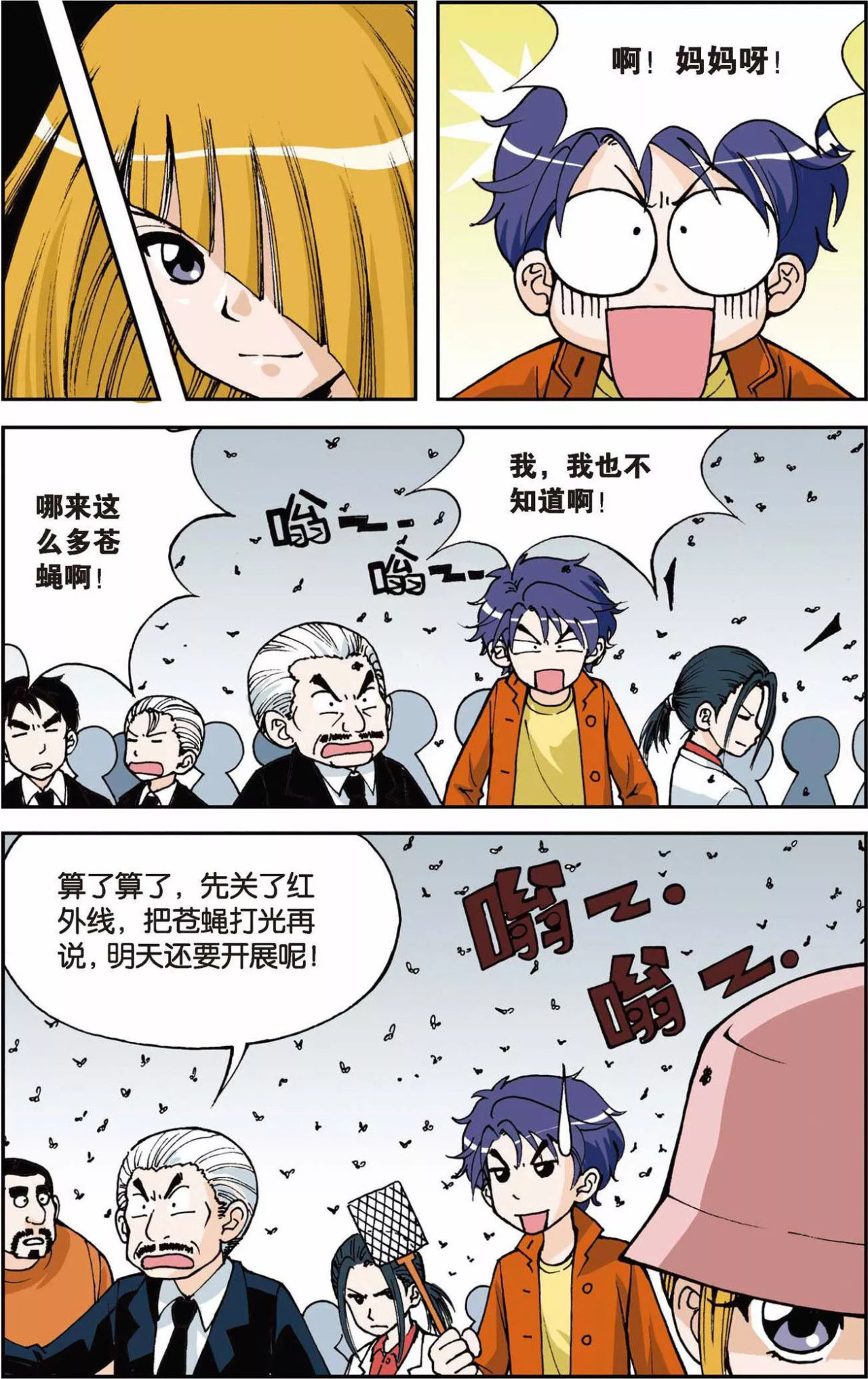 偷星九月天 第4话 第二次交手 第11页
