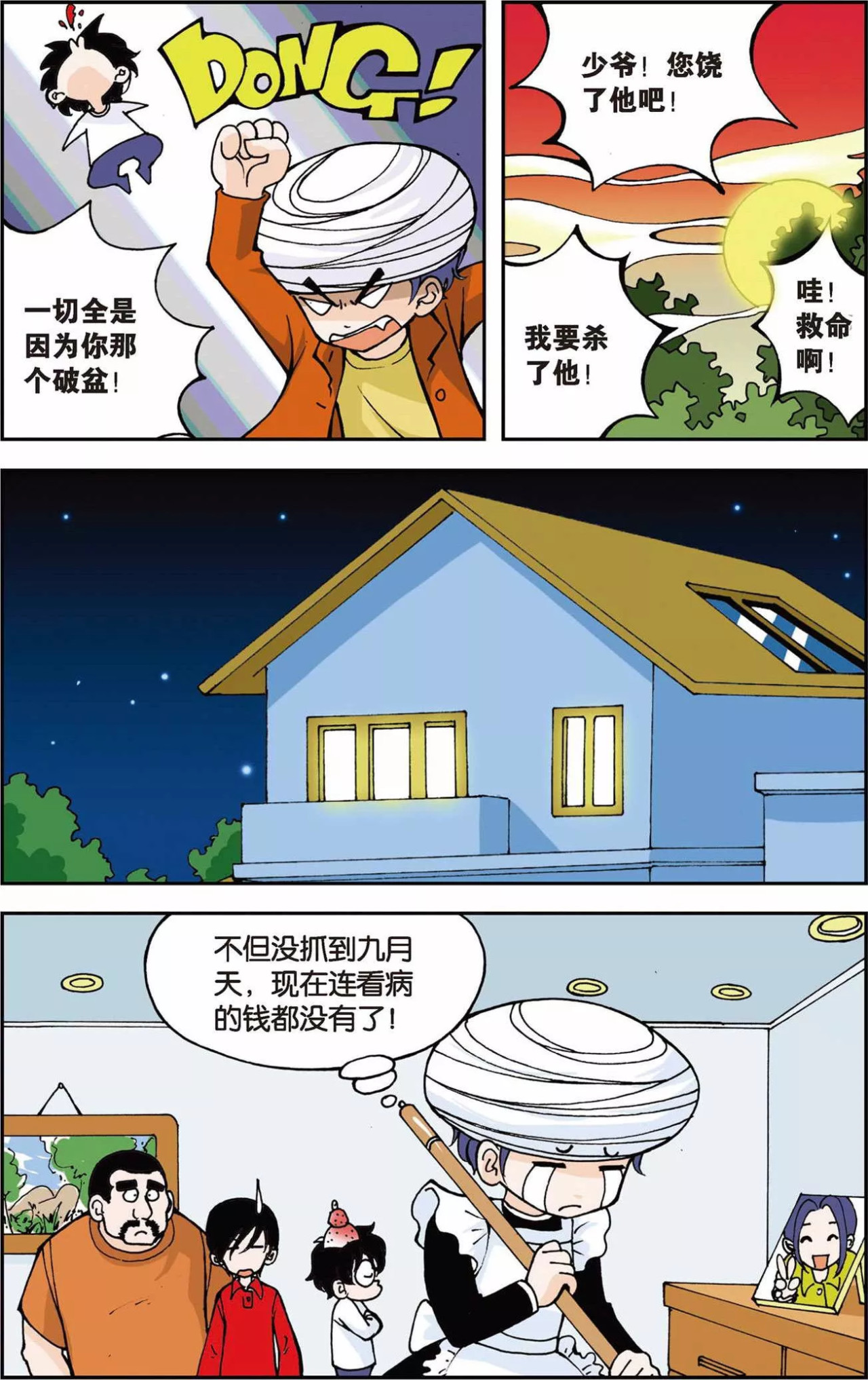 偷星九月天 第4话 第二次交手 第19页