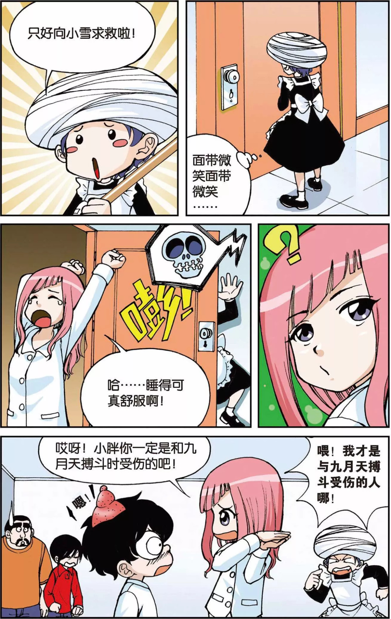 偷星九月天 第4话 第二次交手 第20页