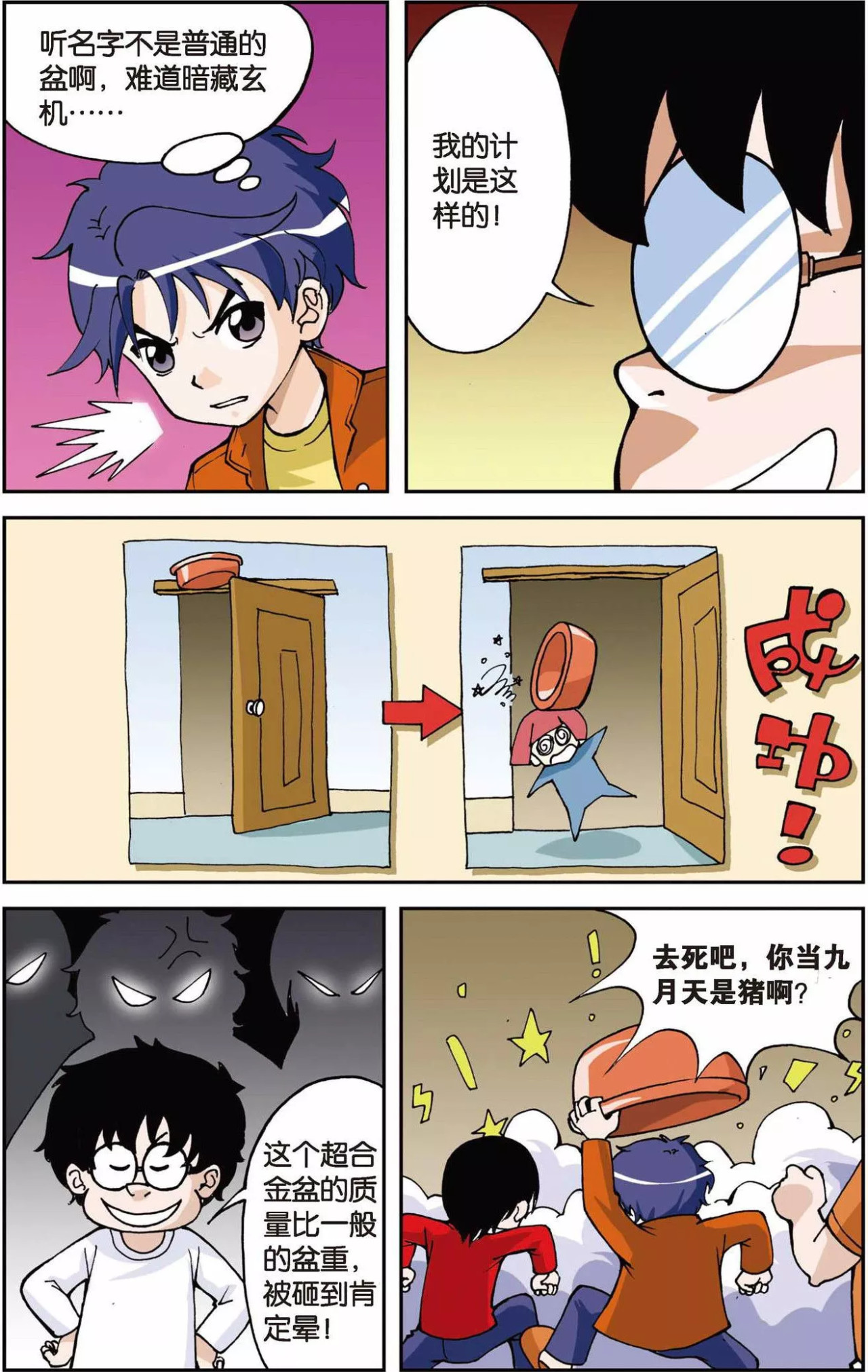 偷星九月天 第4话 第二次交手 第3页