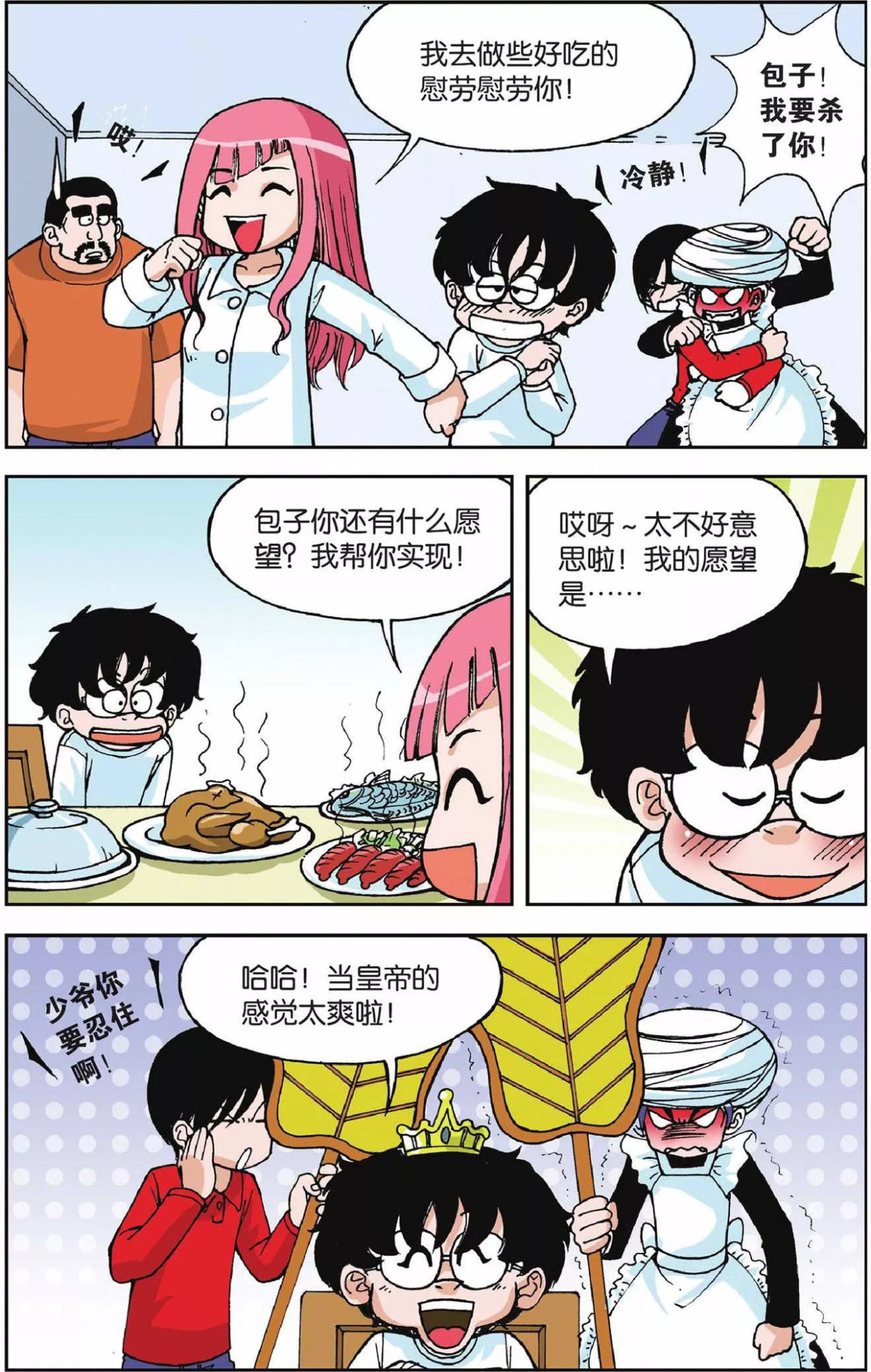 偷星九月天 第4话 第二次交手 第21页