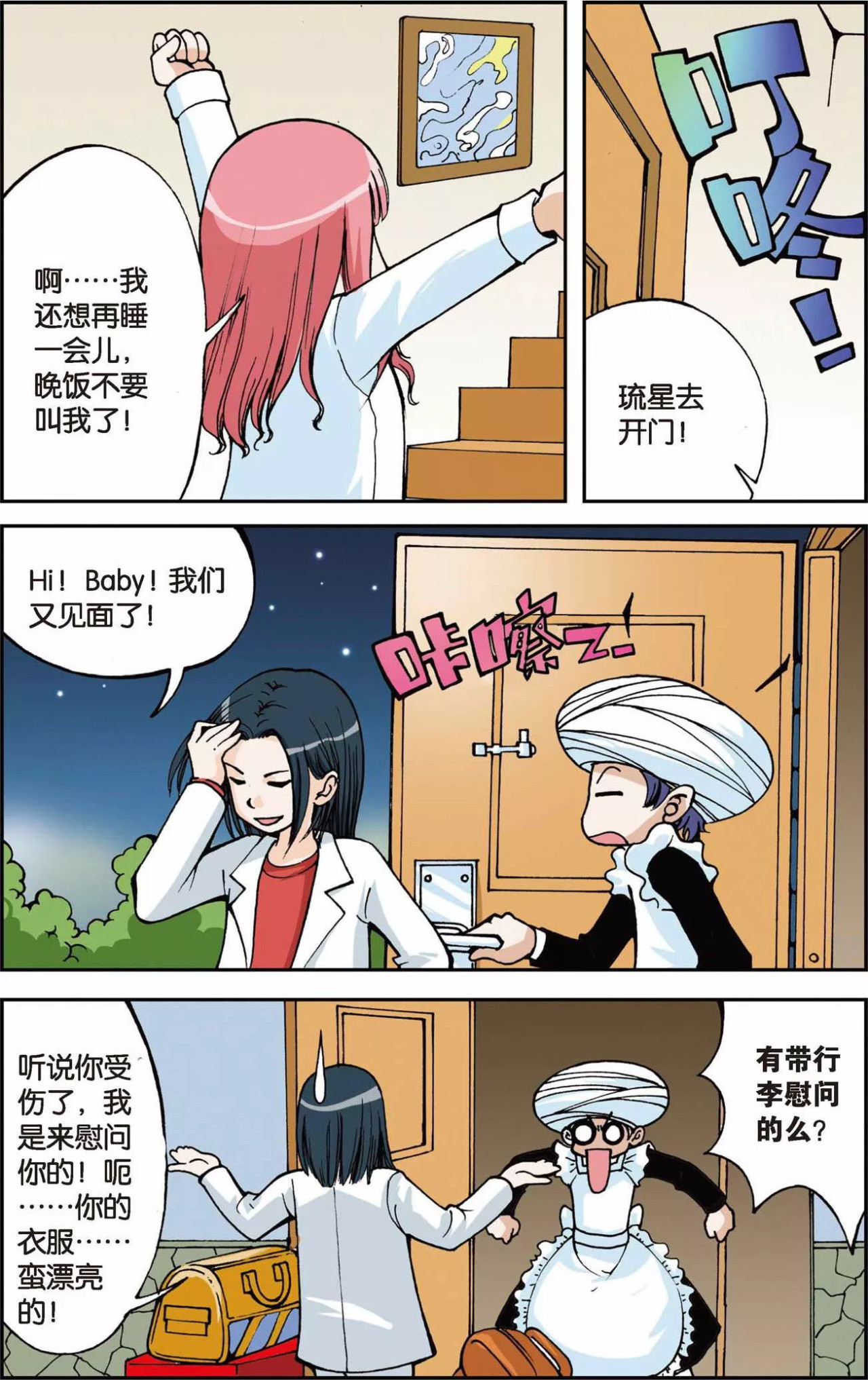 偷星九月天 第4话 第二次交手 第22页