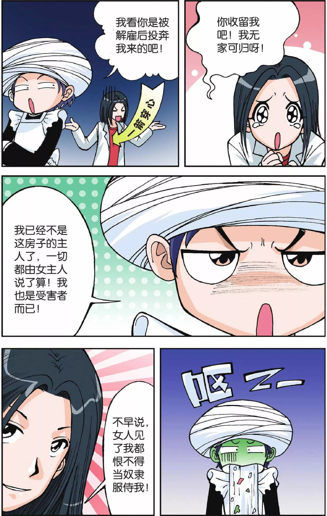 偷星九月天 第4话 第二次交手 第23页