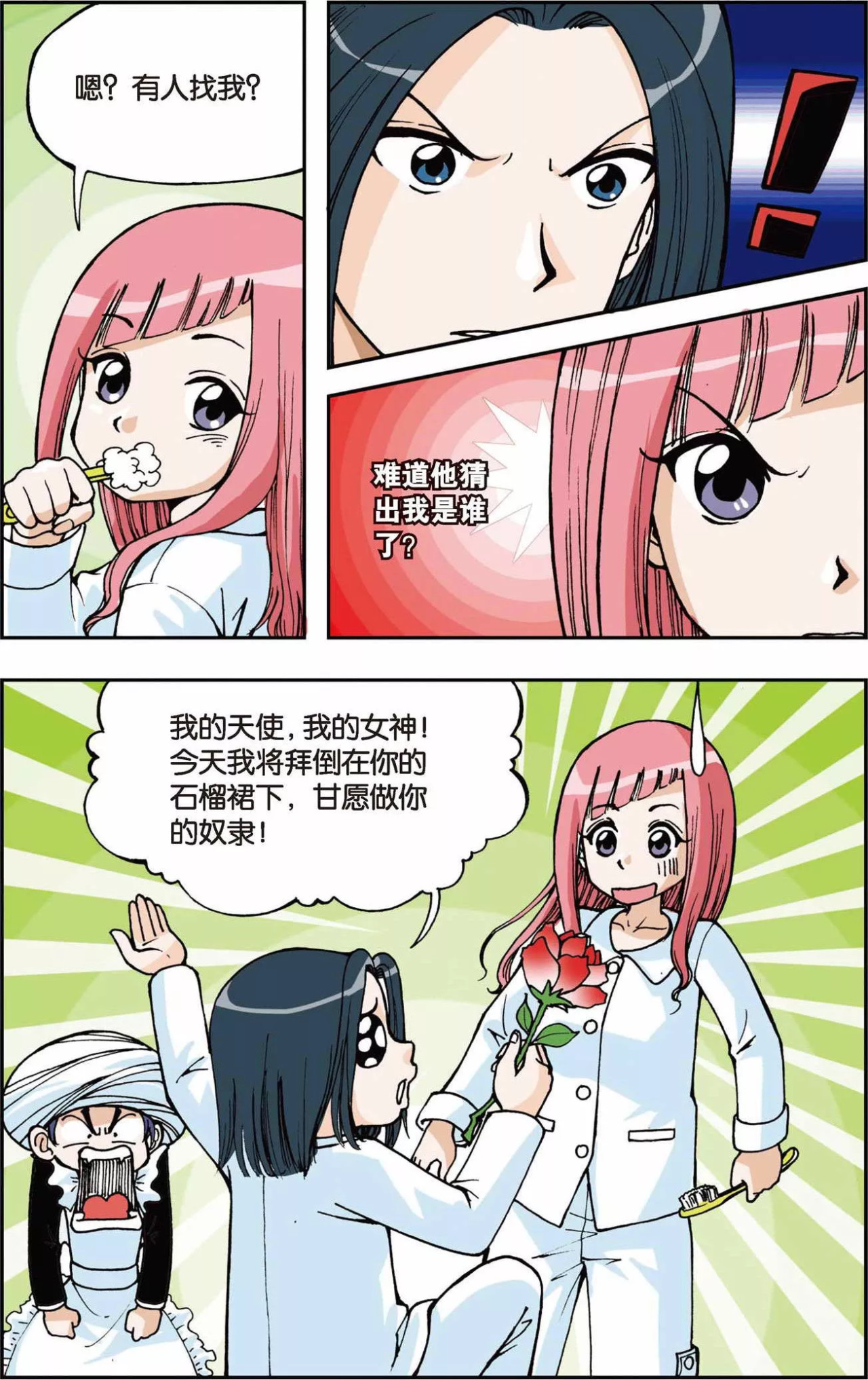 偷星九月天 第4话 第二次交手 第24页