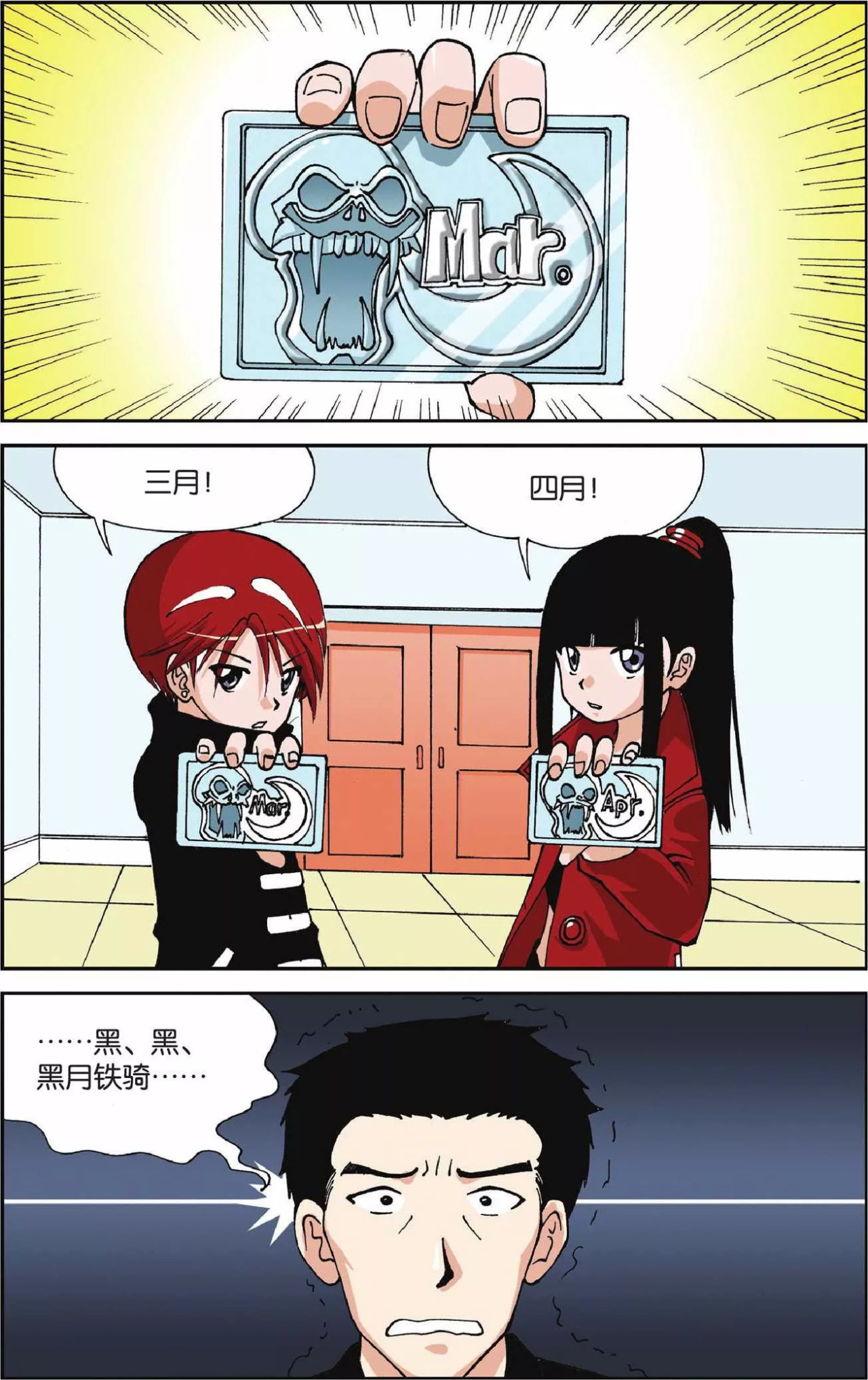 偷星九月天 第5话 水晶面具 第14页
