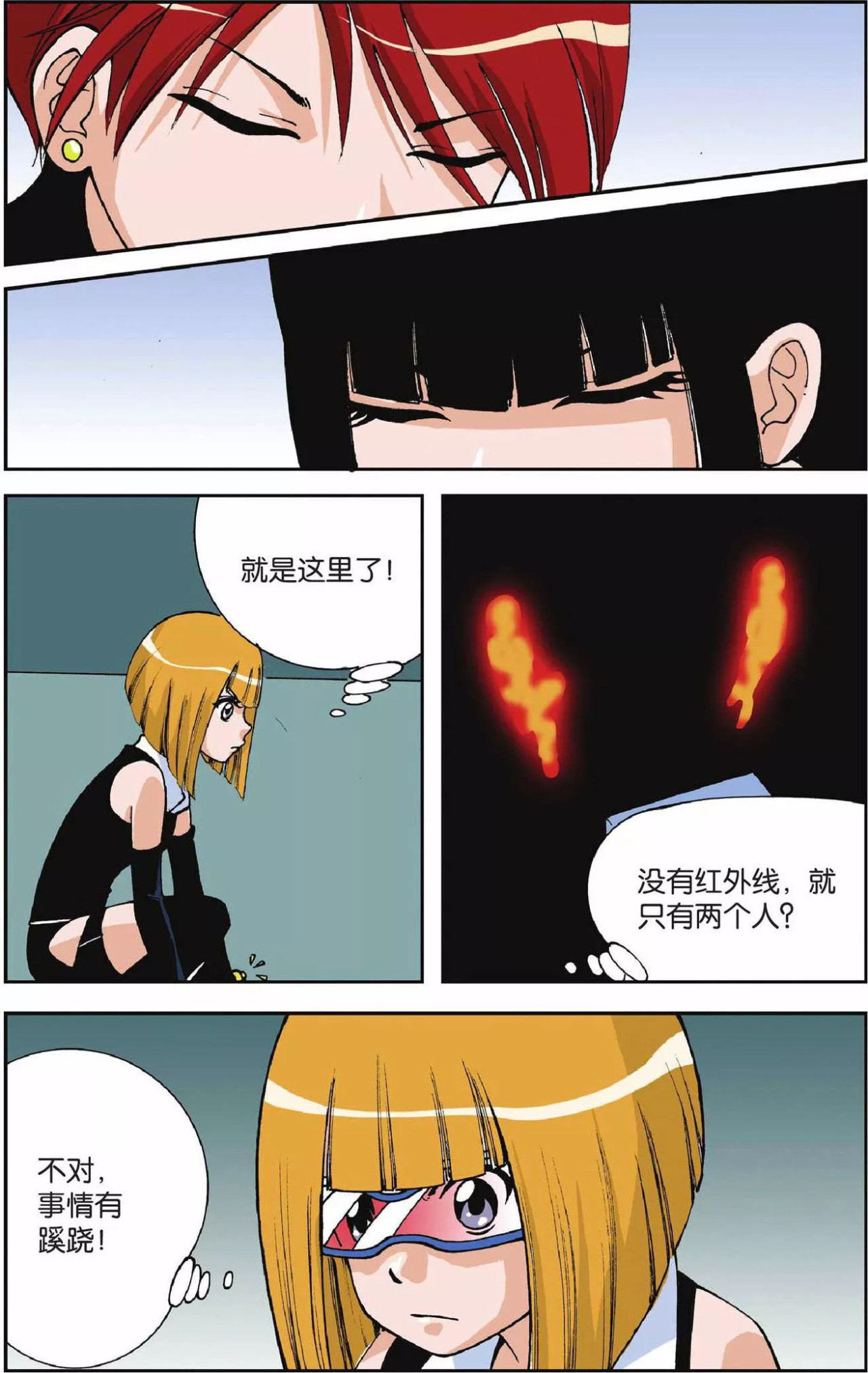 偷星九月天 第5话 水晶面具 第22页
