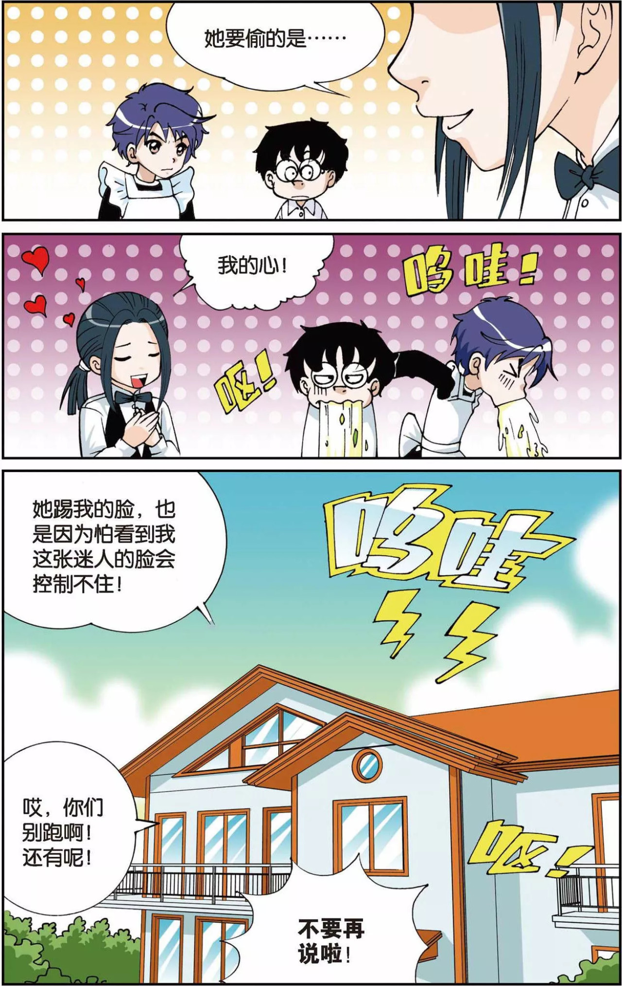 偷星九月天 第5话 水晶面具 第7页
