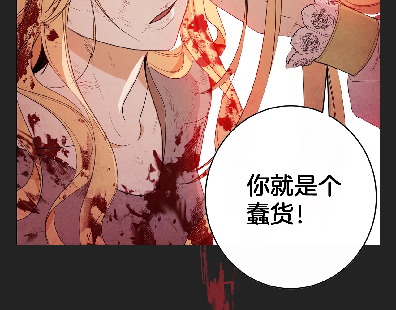 时光沙漏·逆转命运的少女 序章 优雅复仇 第14页