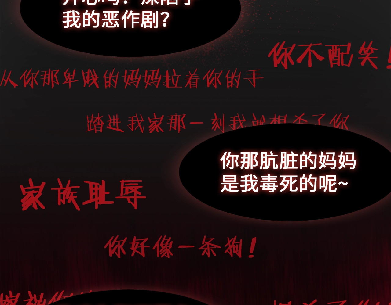 时光沙漏·逆转命运的少女 序章 优雅复仇 第16页